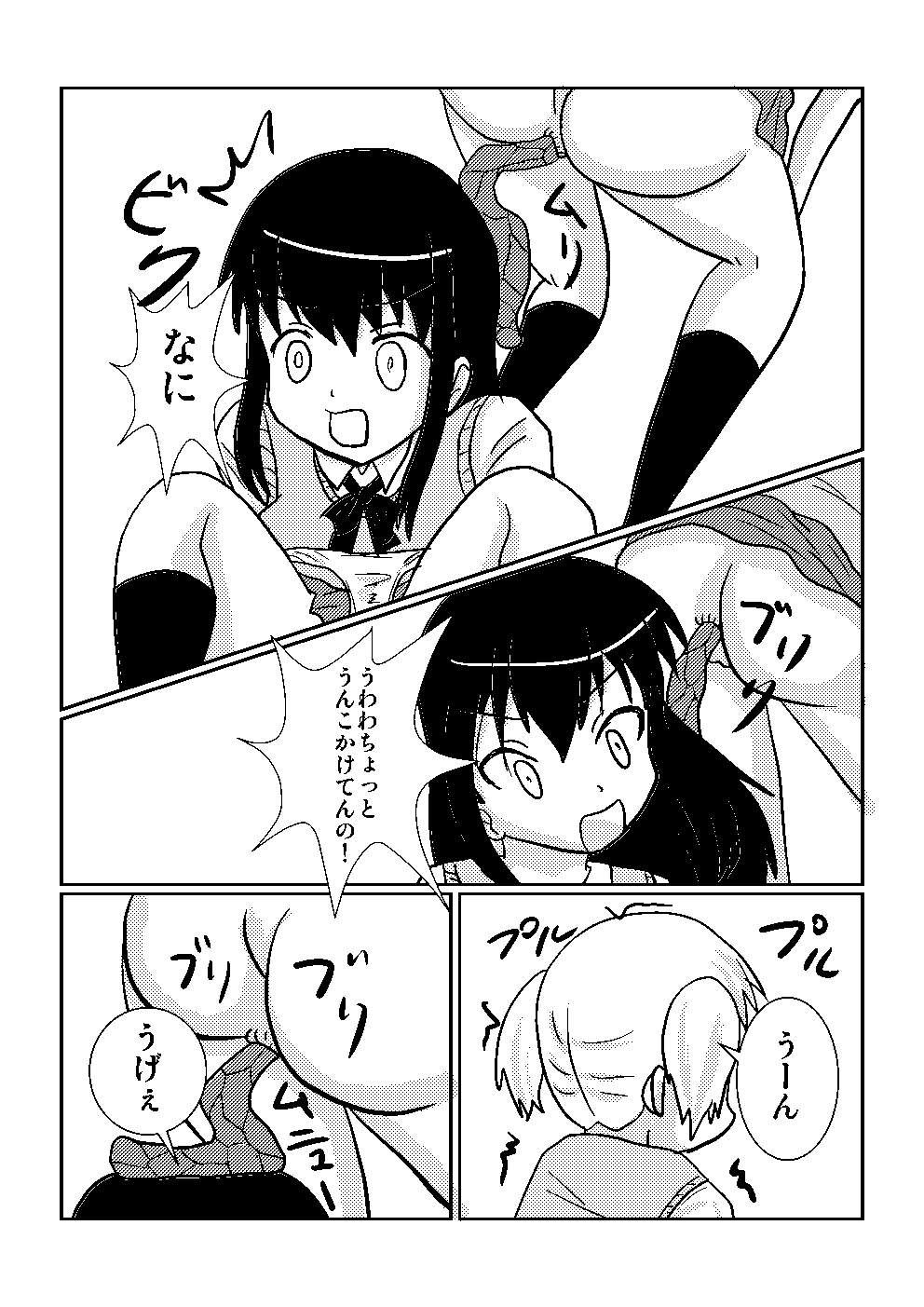 [シェイシェイ]百合でスカ　スカトロ漫画です