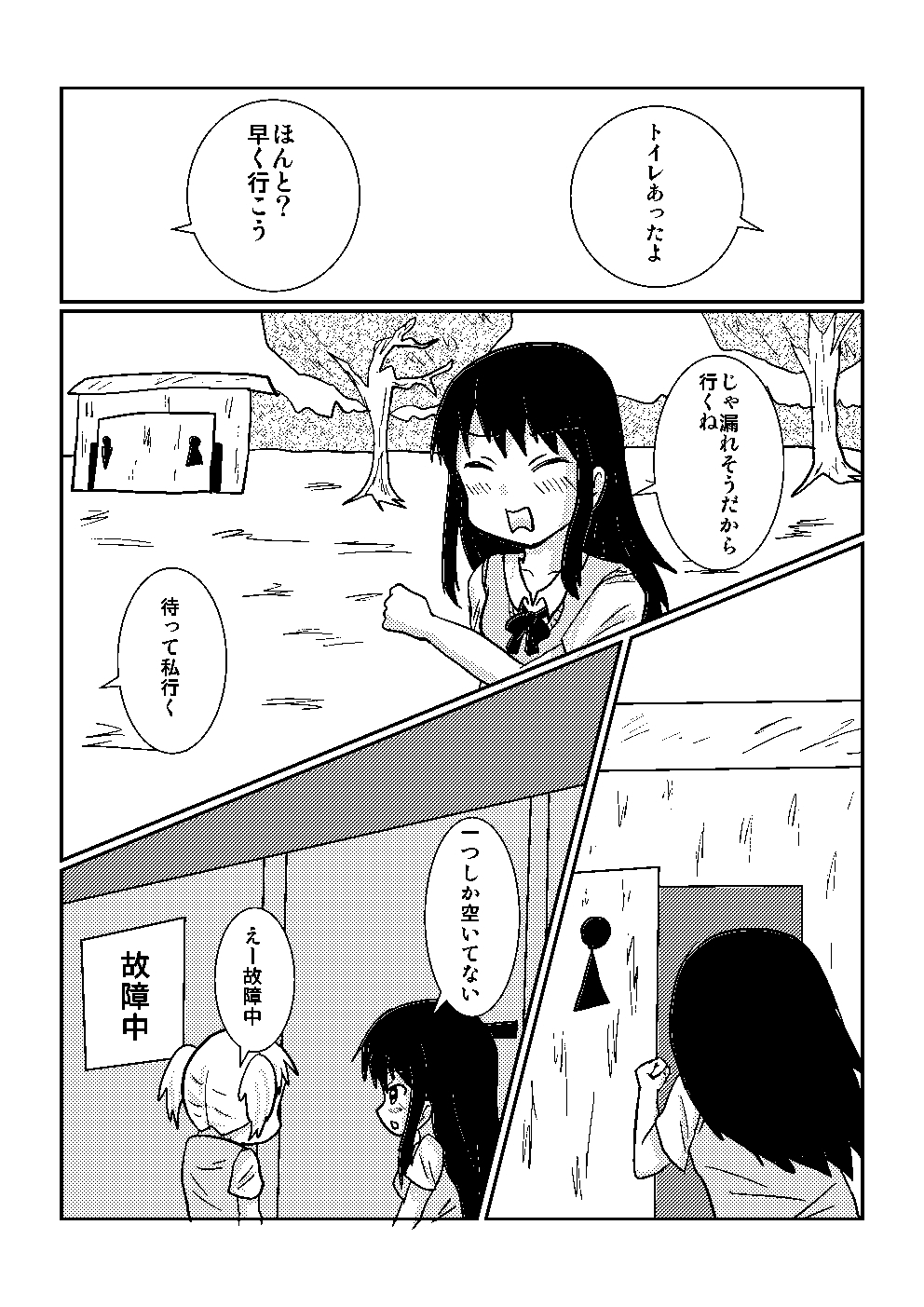 [シェイシェイ]百合でスカ　スカトロ漫画です