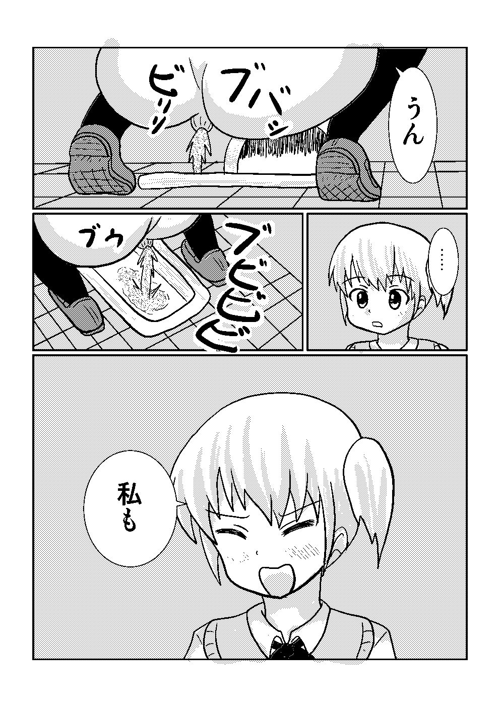 [シェイシェイ]百合でスカ　スカトロ漫画です