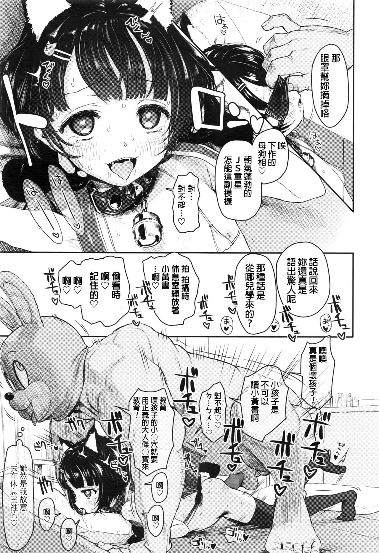 [たいぷはてな] 流されやすくて可愛いJSを騙してキメセク (COMIC LO 2016年10月号) [中国翻訳]