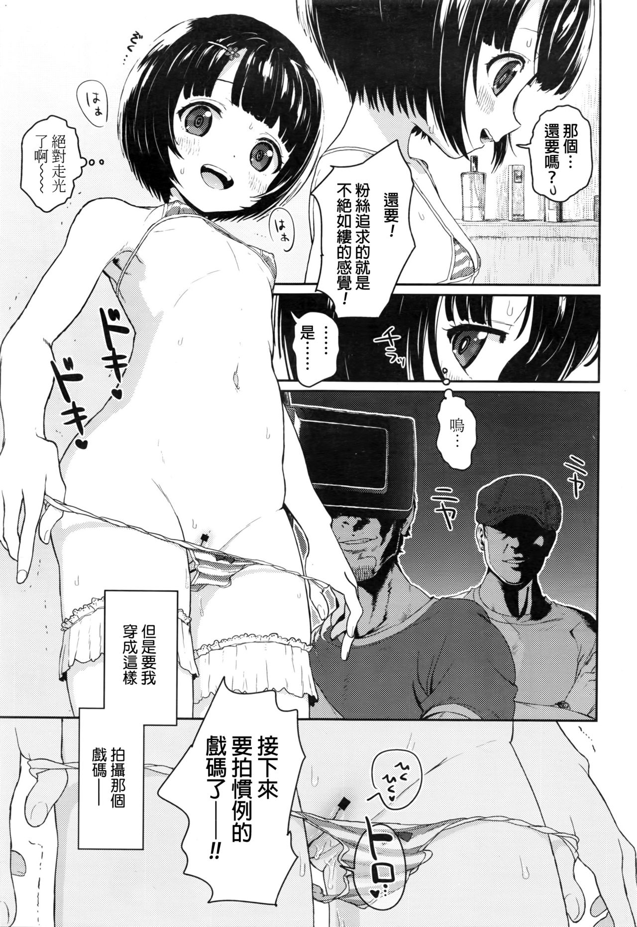 [たいぷはてな] 流されやすくて可愛いJSを騙してキメセク (COMIC LO 2016年10月号) [中国翻訳]