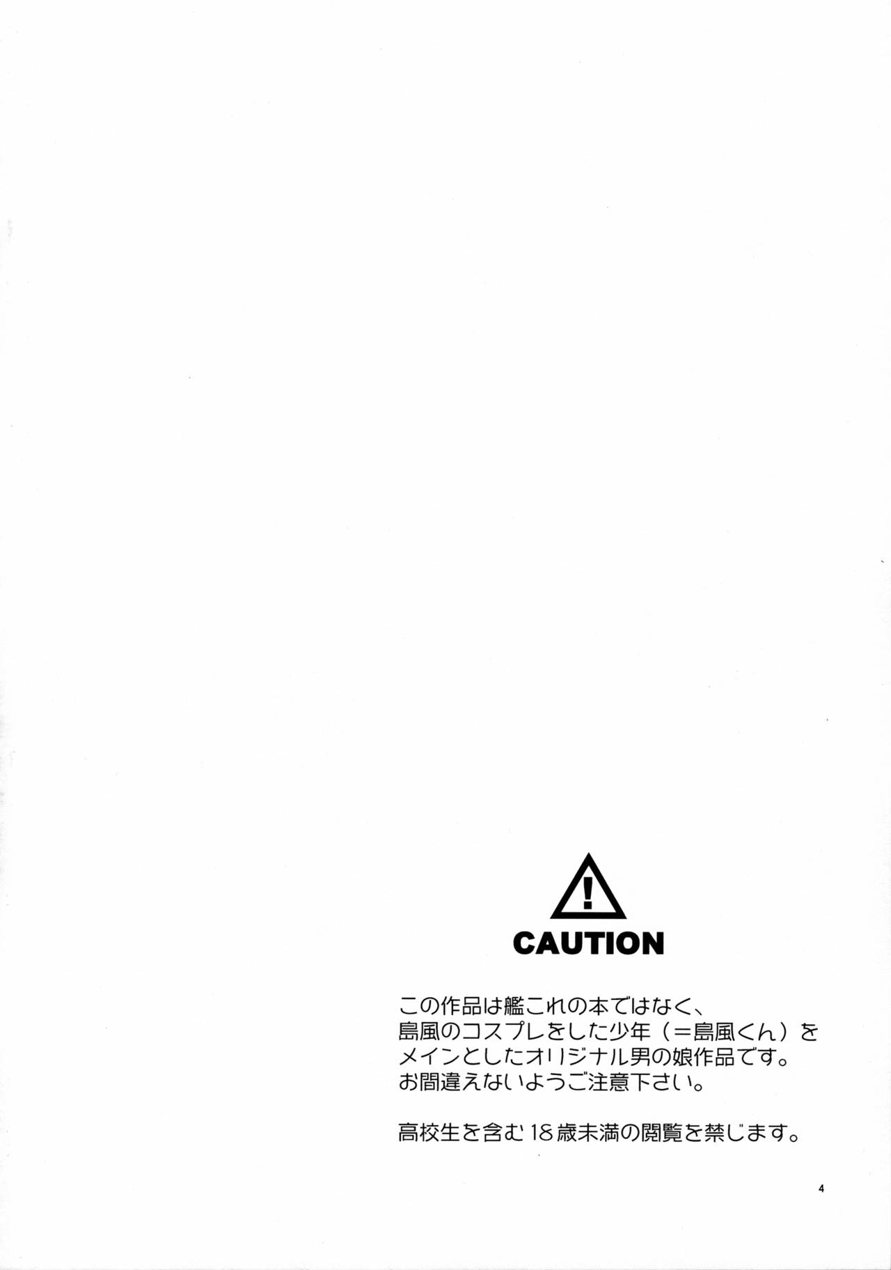 (C90) [T-NORTH (松本ミトヒ。)] 島風くんの恋は盲目 (艦隊これくしょん -艦これ-)