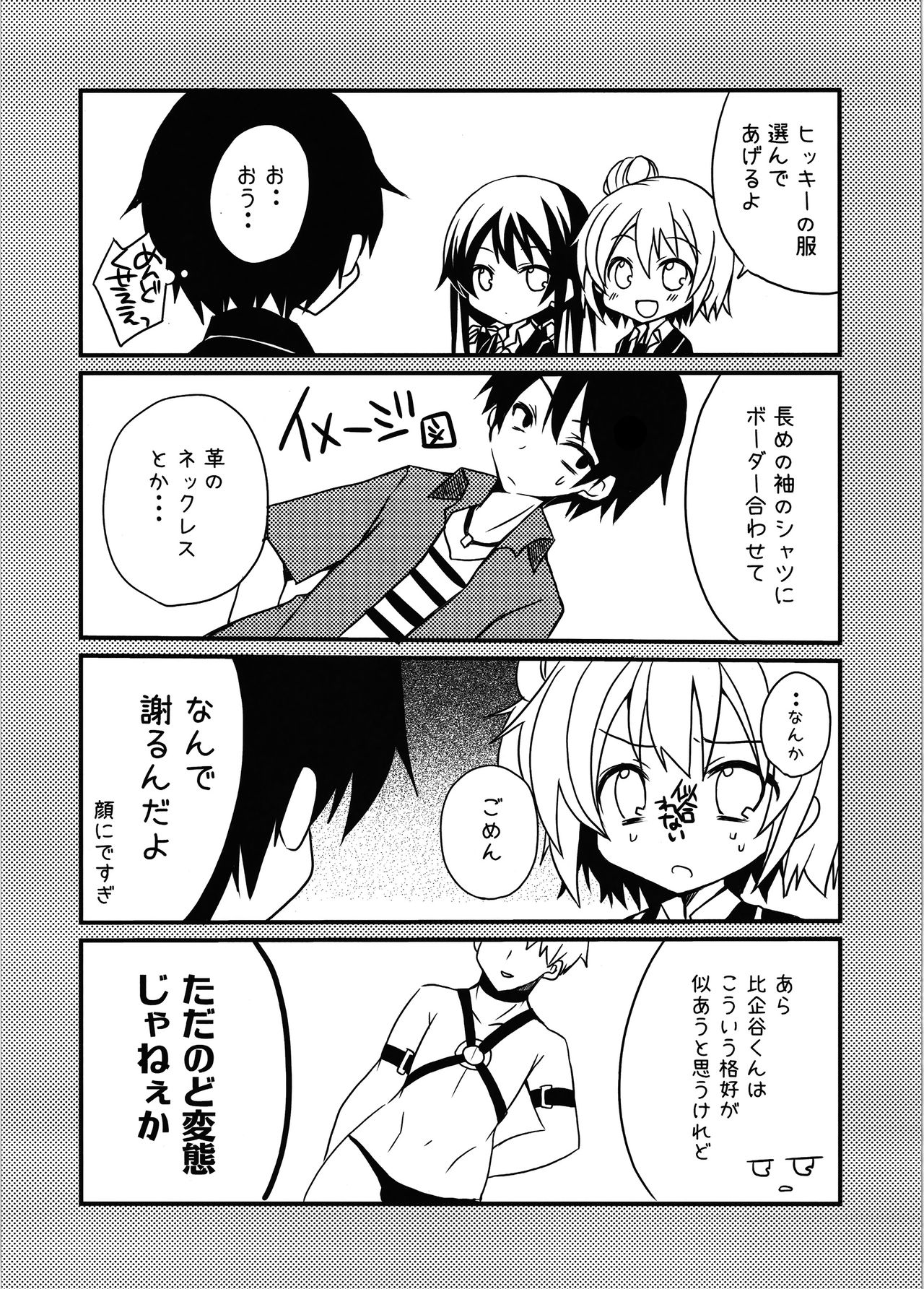 (サンクリ60) [moriQ (森あいり)] 最低!キモい!…でも、好き (やはり俺の青春ラブコメはまちがっている。)