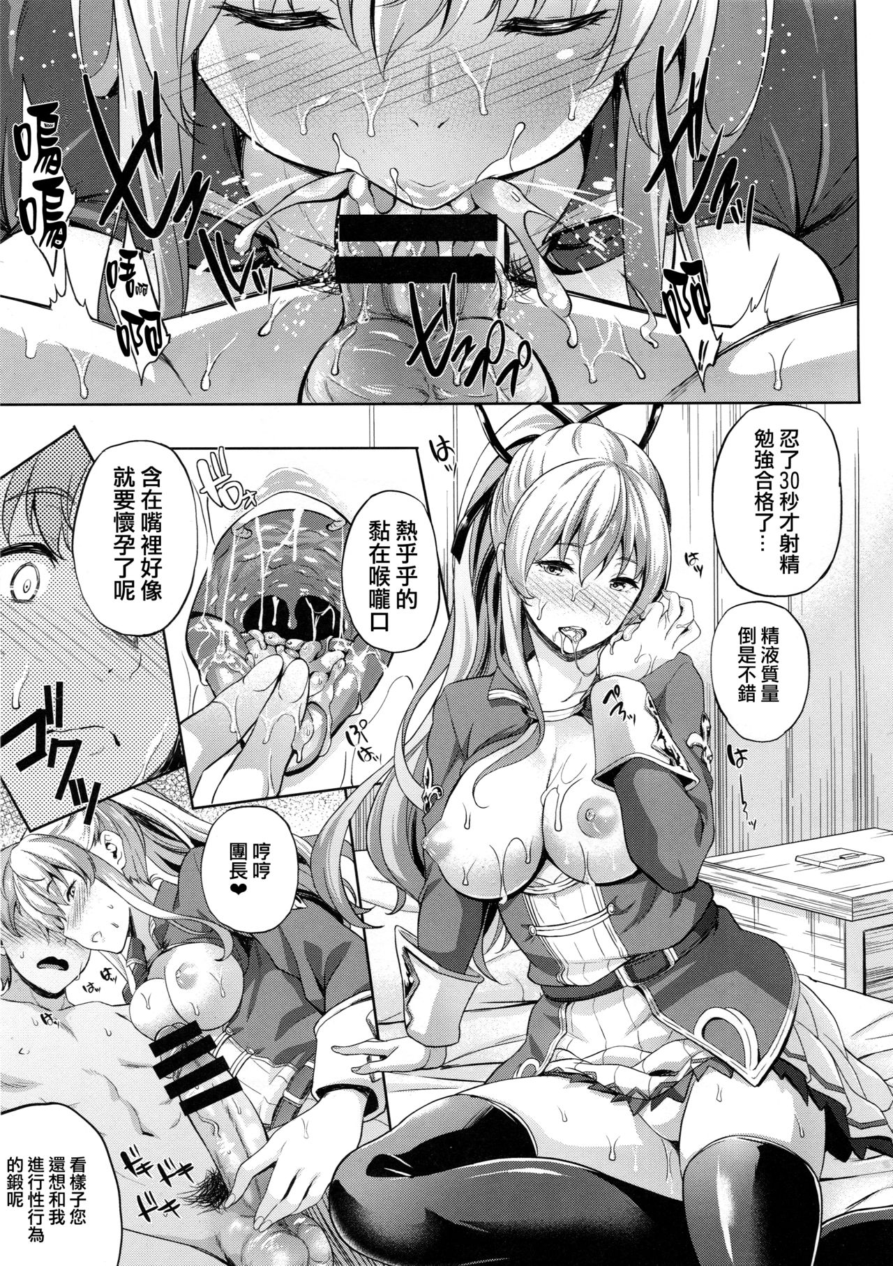 (C91) [犬とコタツ (七瀬瑞穂)] 騎空士の性活3 (グランブルーファンタジー) [中国翻訳]