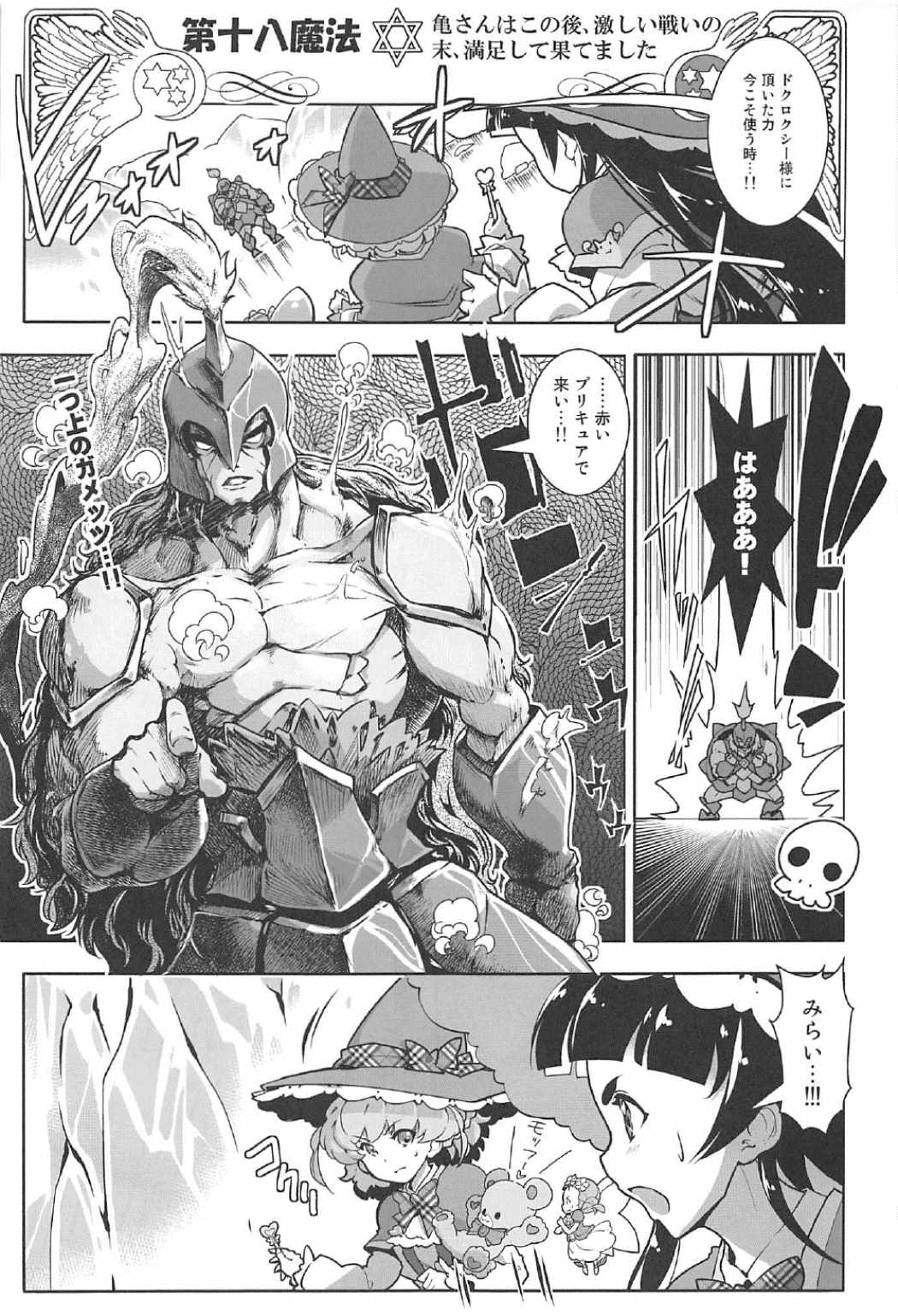 (C91) [えっじわーす (ハムハム)] 百合魔法は秘密の香3 (魔法使いプリキュア！)