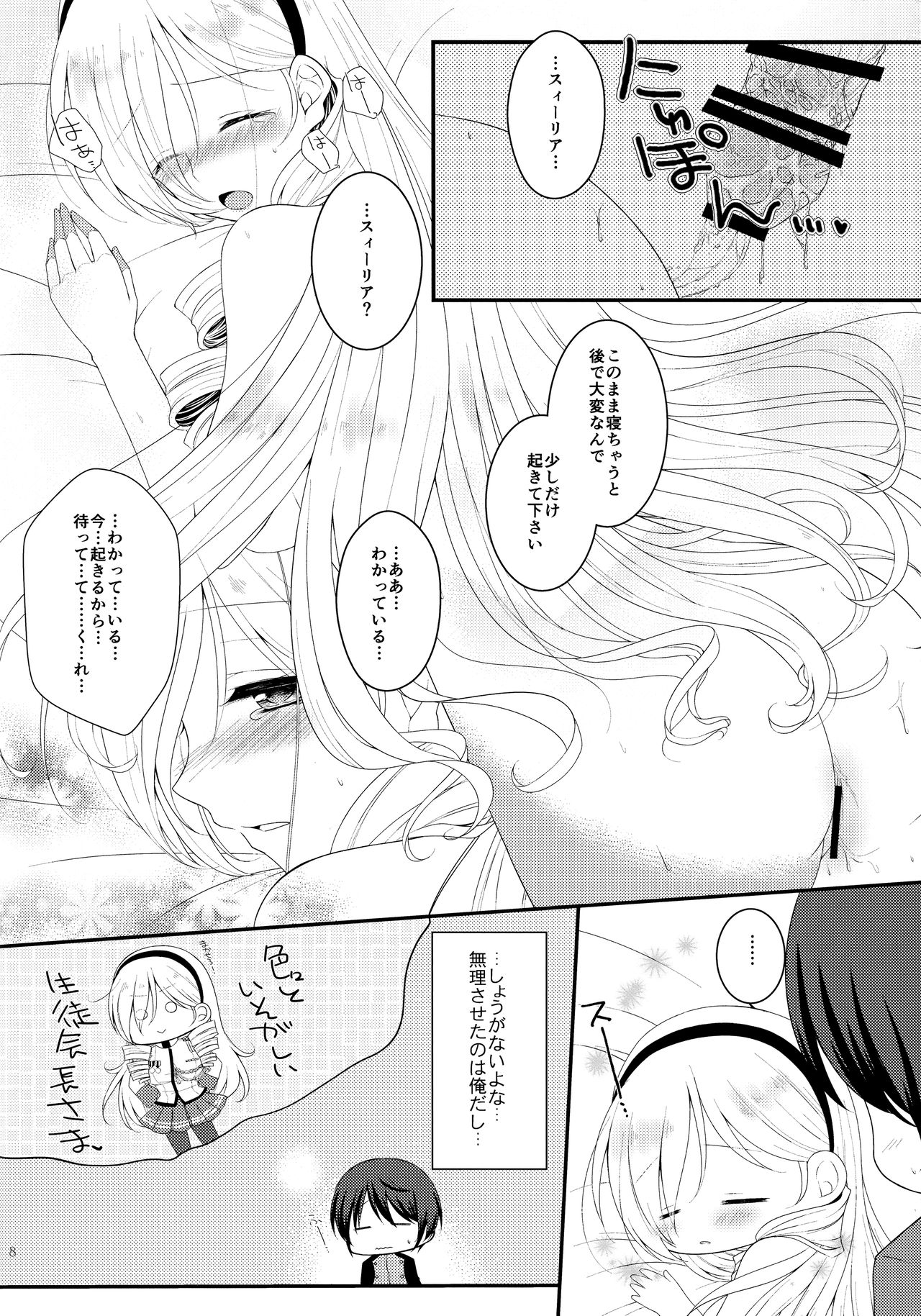 (COMIC1☆9) [三四五 (ロク)] とろーりみるく (ワルキューレロマンツェ)