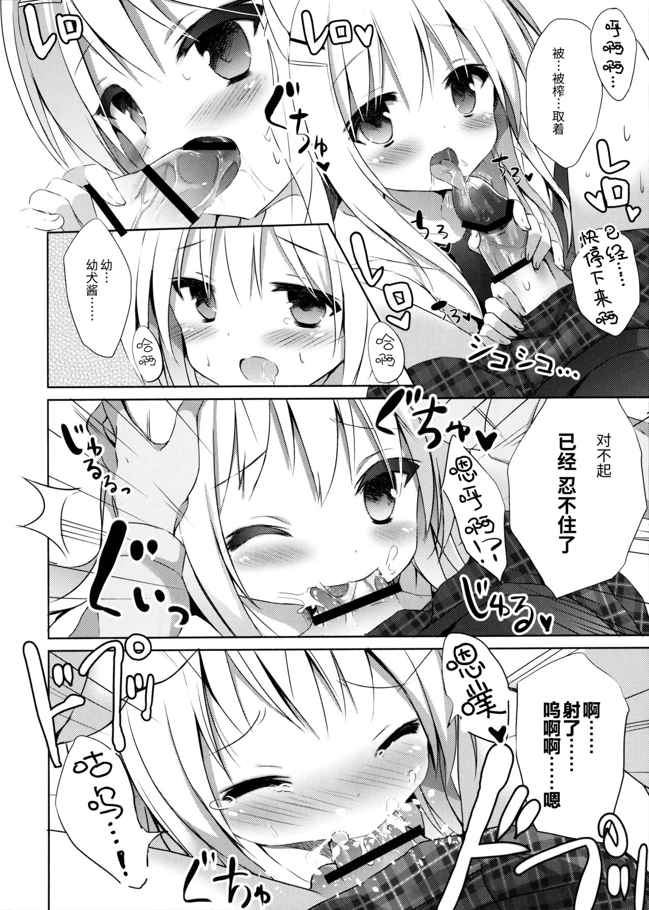 (C91) [DOGYEAR (九条だんぼ)] 男の娘とこいぬの乱れた性活 [中国翻訳]