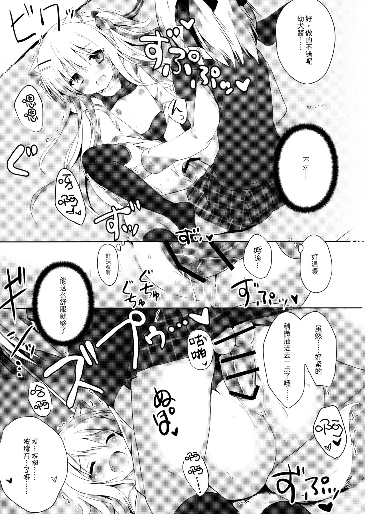 (C91) [DOGYEAR (九条だんぼ)] 男の娘とこいぬの乱れた性活 [中国翻訳]