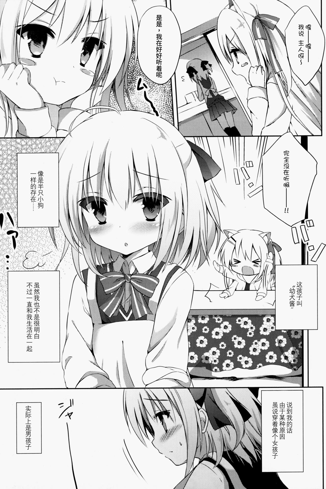 (C91) [DOGYEAR (九条だんぼ)] 男の娘とこいぬの乱れた性活 [中国翻訳]