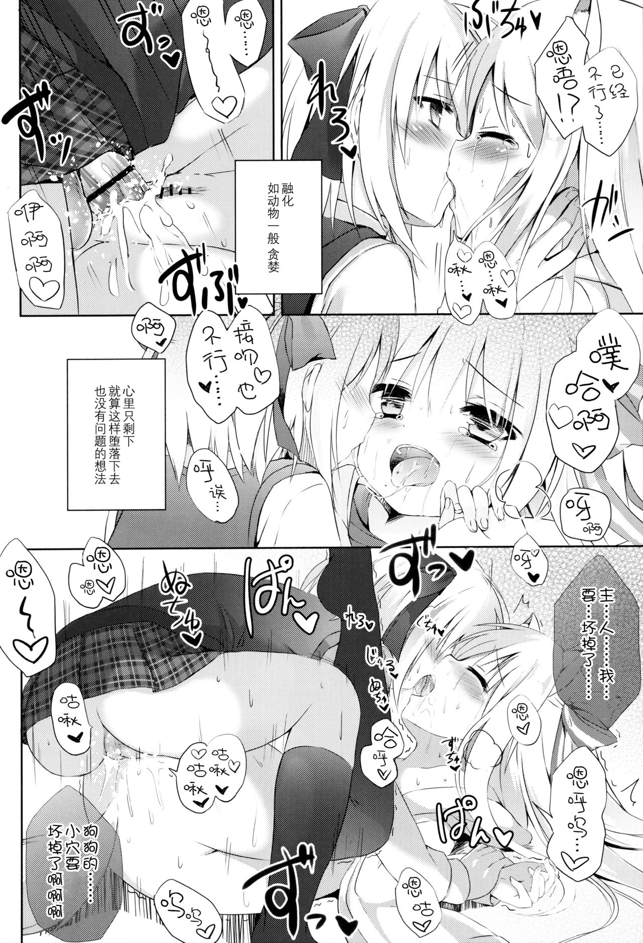 (C91) [DOGYEAR (九条だんぼ)] 男の娘とこいぬの乱れた性活 [中国翻訳]