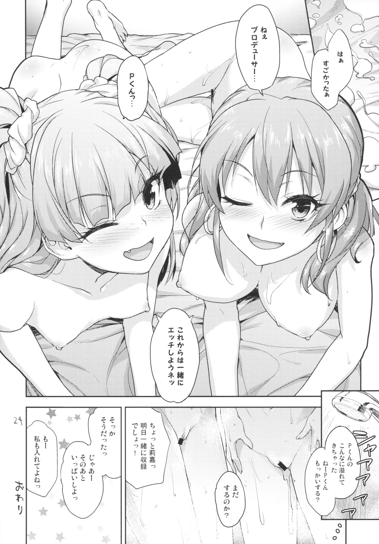 (C91) [青空少女 (白根戴斗)] いっしょのラブラブえっち (アイドルマスター シンデレラガールズ)