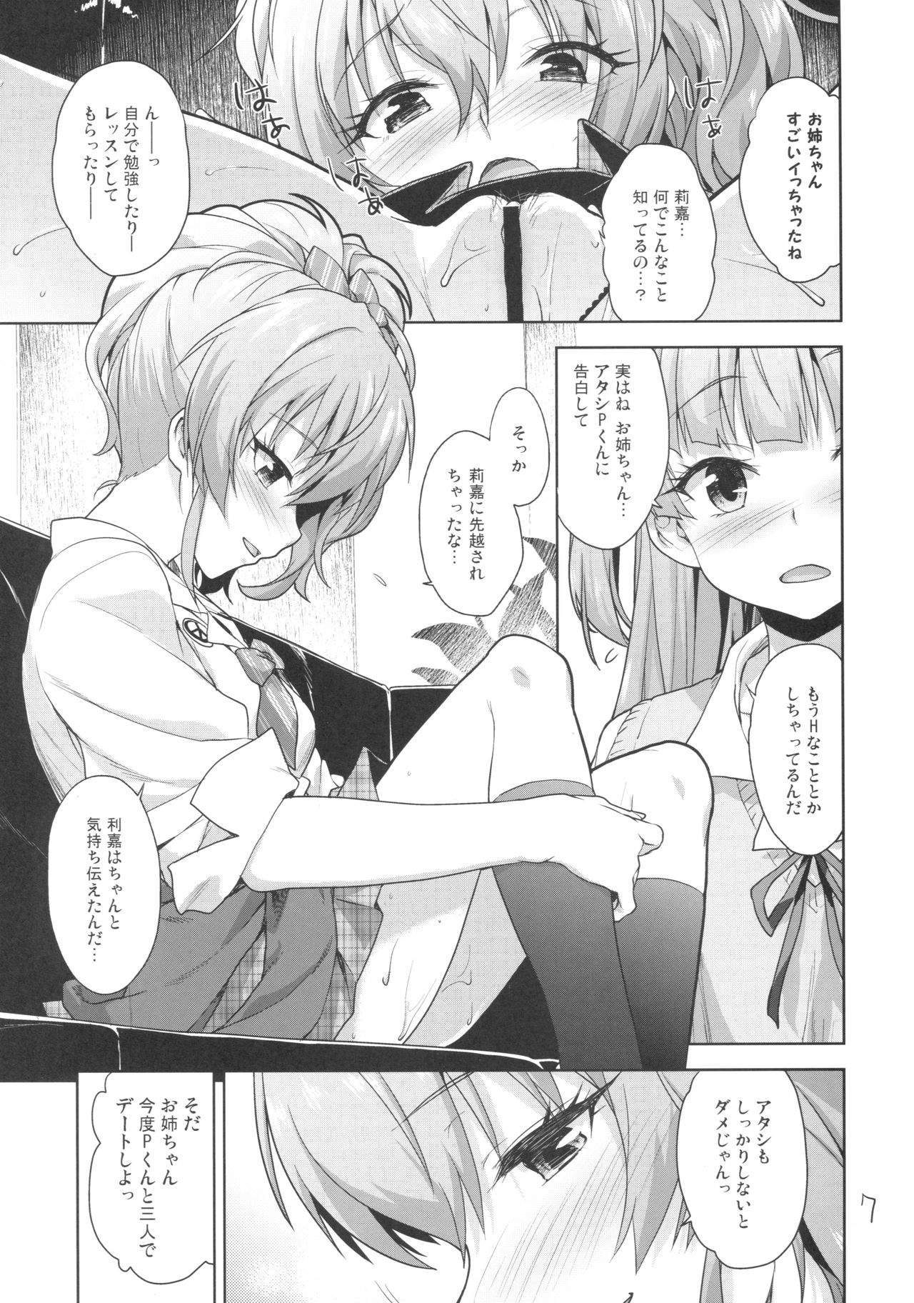 (C91) [青空少女 (白根戴斗)] いっしょのラブラブえっち (アイドルマスター シンデレラガールズ)