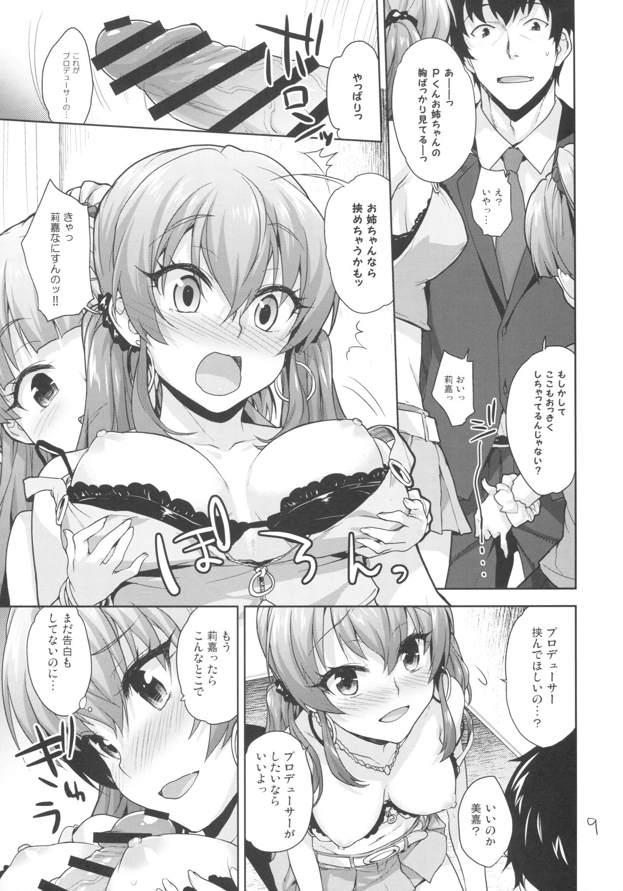 (C91) [青空少女 (白根戴斗)] いっしょのラブラブえっち (アイドルマスター シンデレラガールズ)