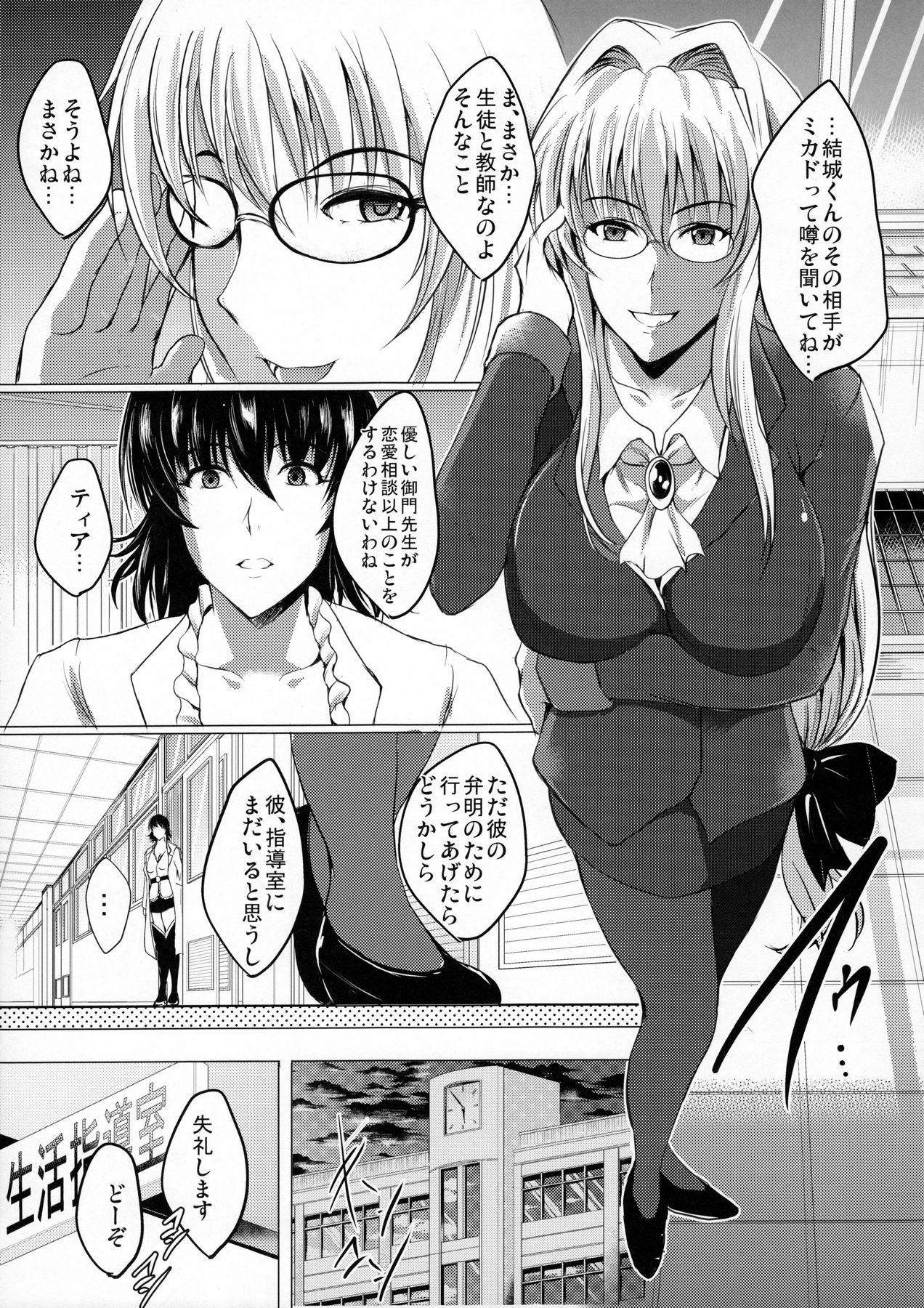 (C91) [焼酎MAC (ほずみけんじ)] ネトラレ×VR~爆乳保健教師を妊娠着床!~ (ToLOVEる ダークネス)