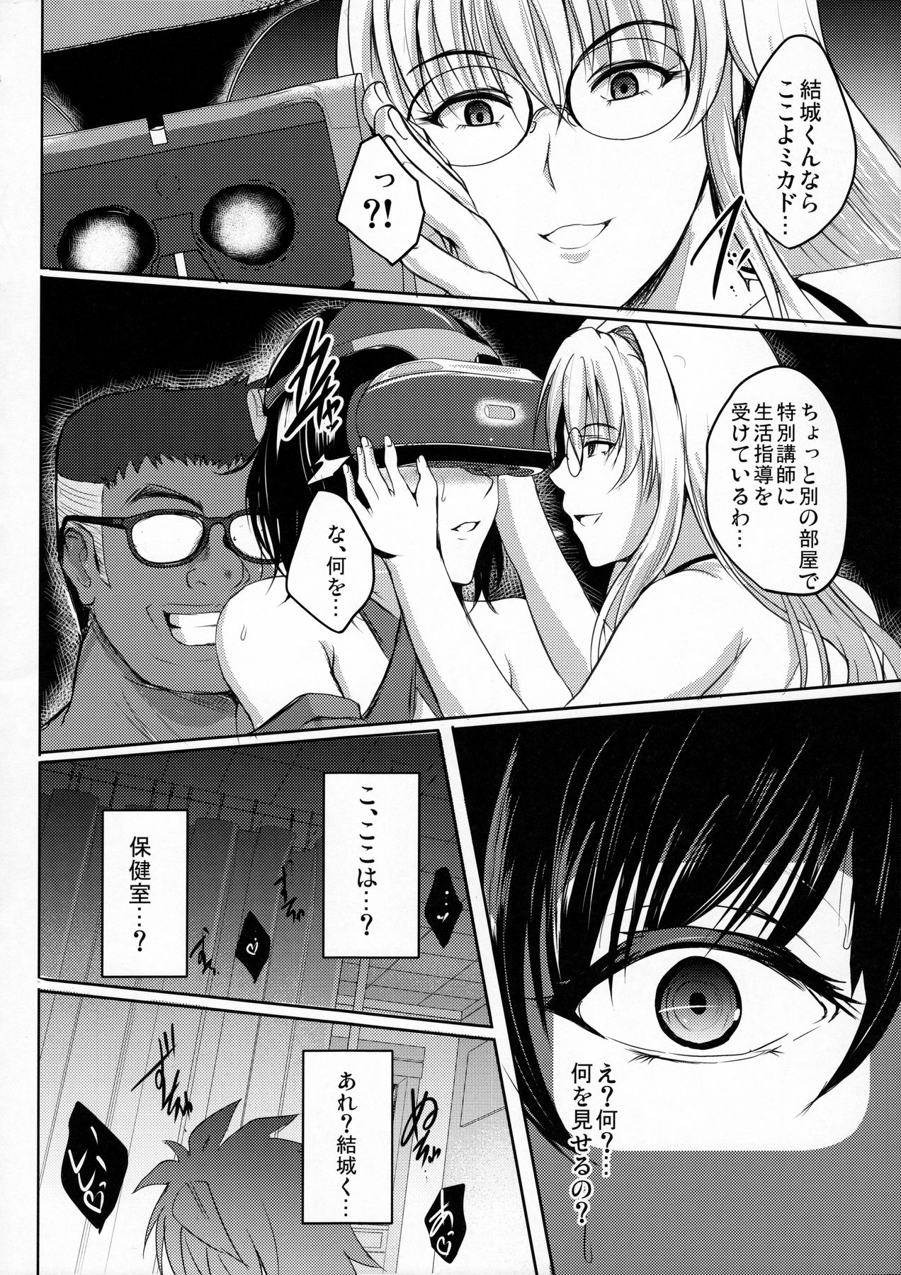 (C91) [焼酎MAC (ほずみけんじ)] ネトラレ×VR~爆乳保健教師を妊娠着床!~ (ToLOVEる ダークネス)