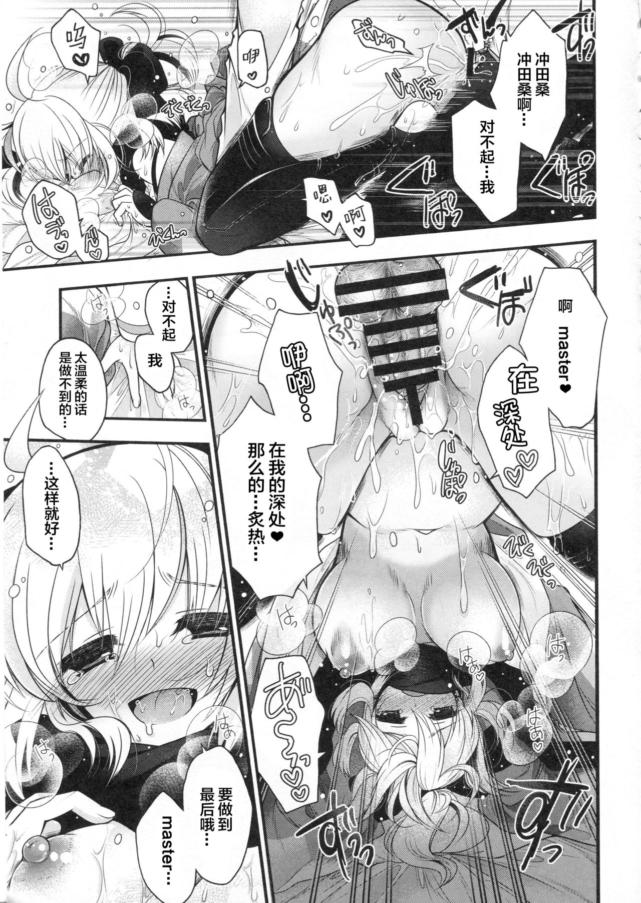 (C91) [otochilu Cafe (黒田にちる、いづみやおとは)] マイルーム♥マイラブ (Fate/Grand Order) [中国翻訳]