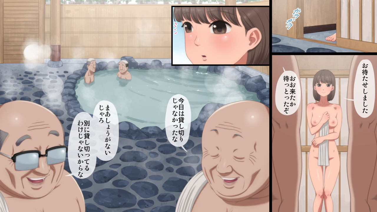 [アルティエーヌ] 近所のお爺さんに温泉に連れて行かれて犯された若妻2