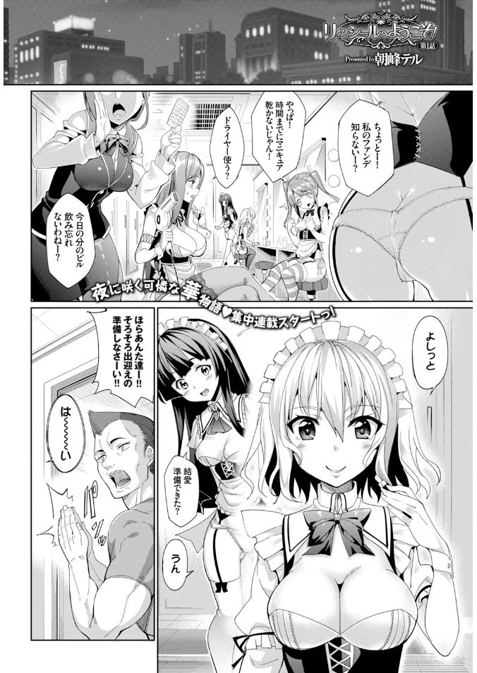 COMIC BAVEL x COMIC エウロパ スペシャル [DL版]