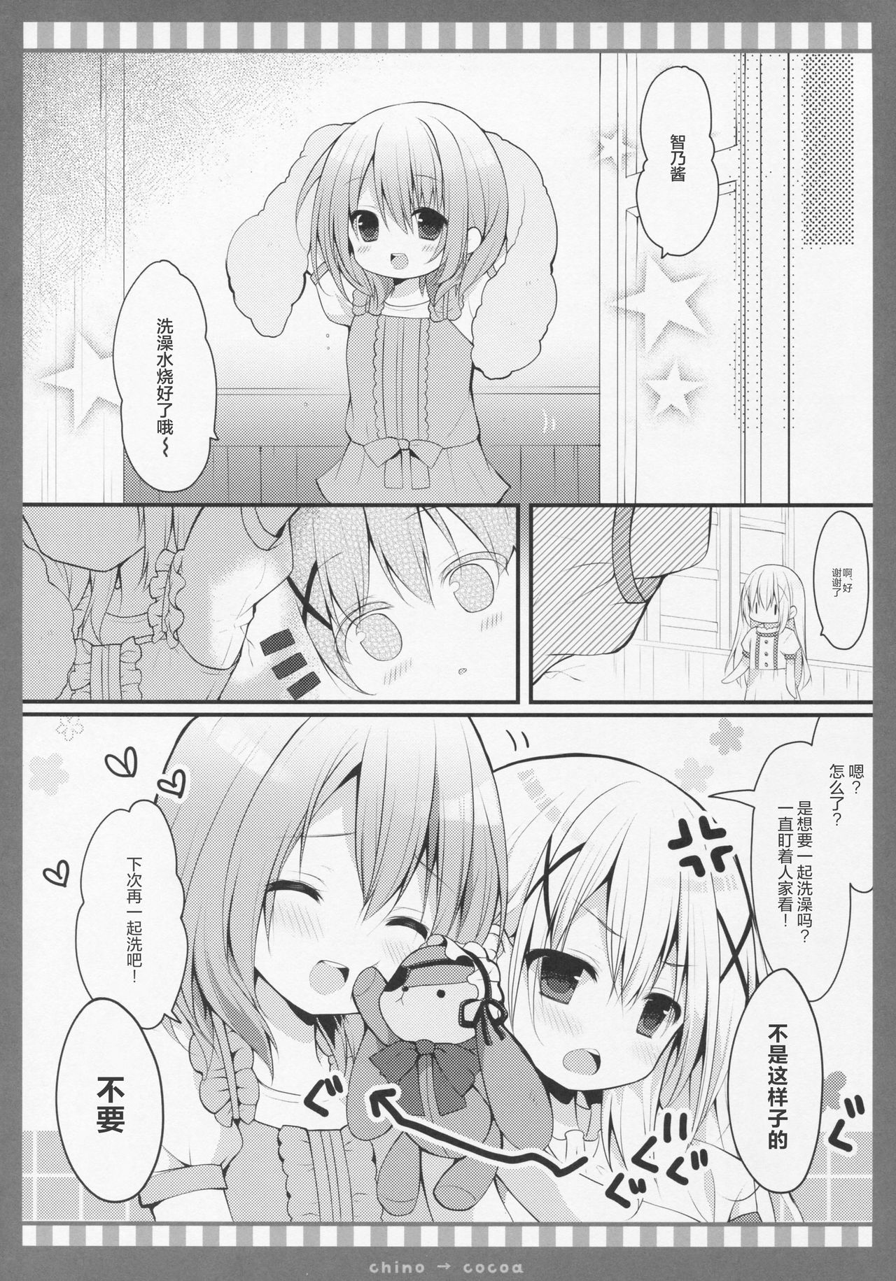 (C90) [Public bath (いずみゆひな)] チノ→ココア (ご注文はうさぎですか?) [中国翻訳]