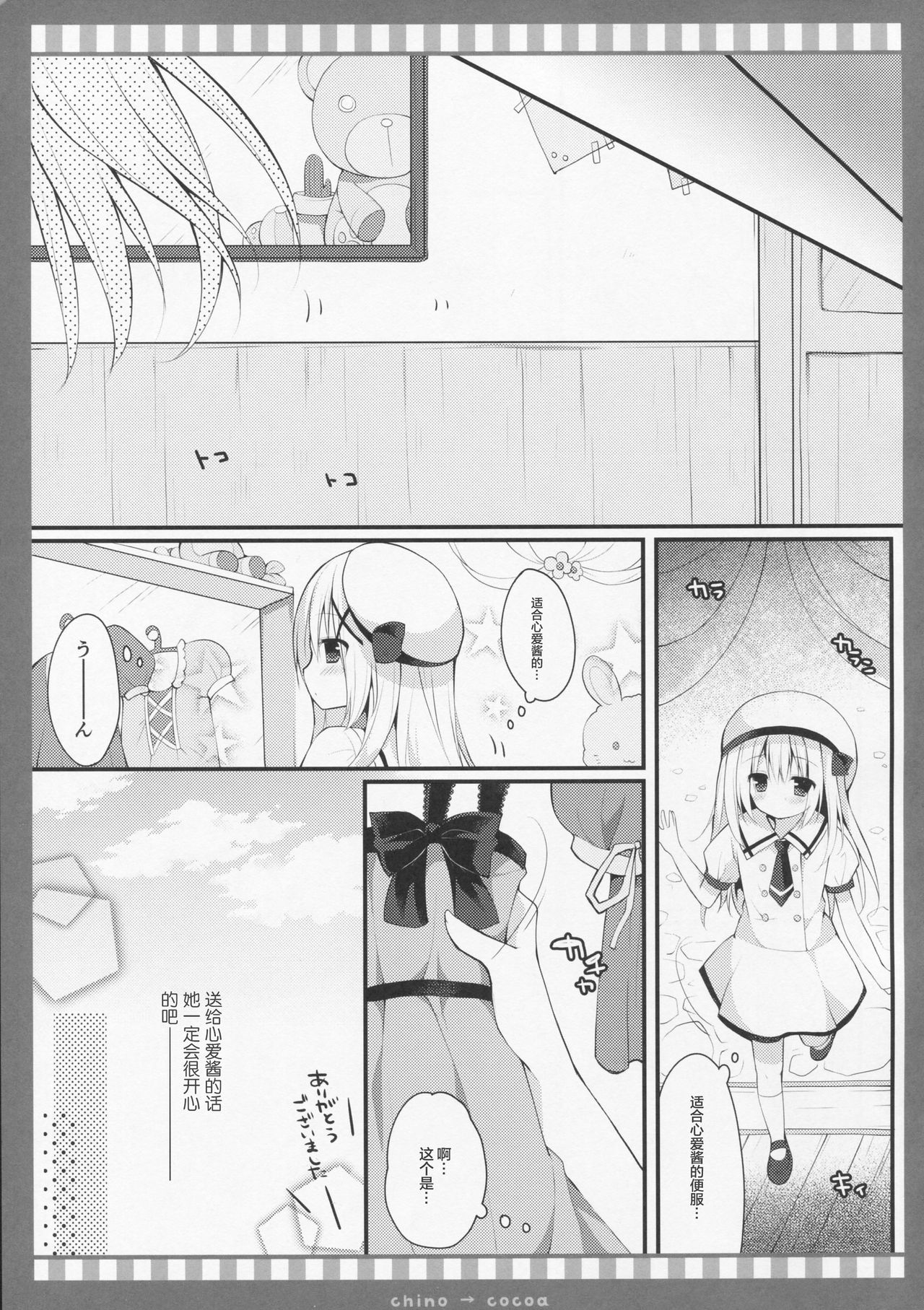 (C90) [Public bath (いずみゆひな)] チノ→ココア (ご注文はうさぎですか?) [中国翻訳]