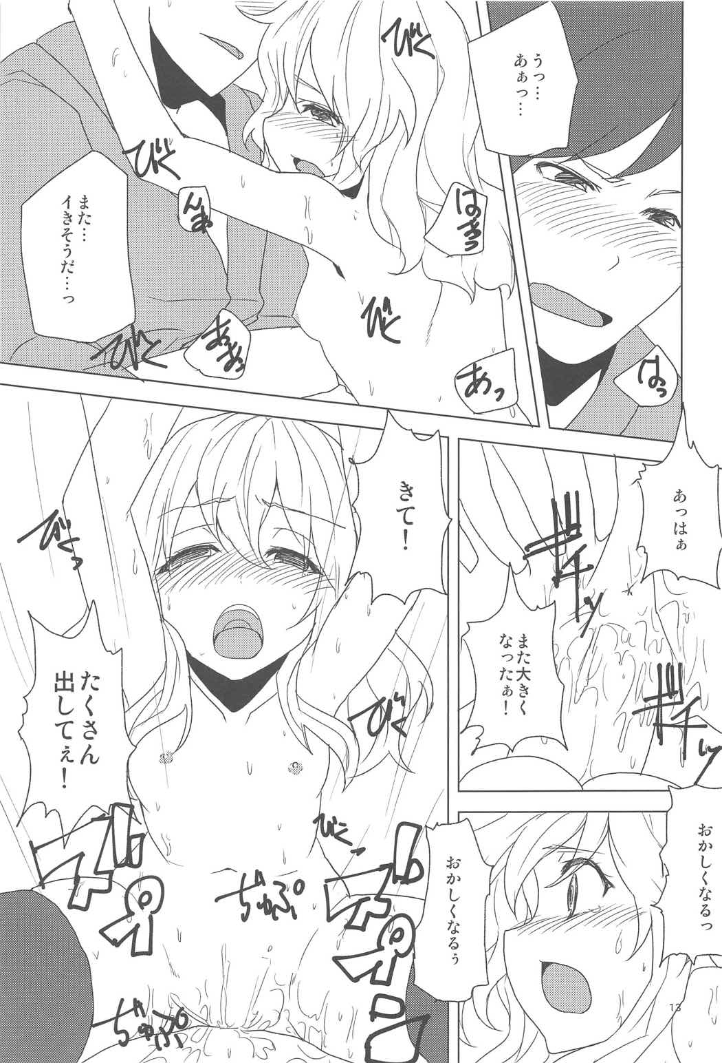 (C91) [柳瀬川 (ミルキャラ)] こいしちゃんにおそわれたい! (東方Project)