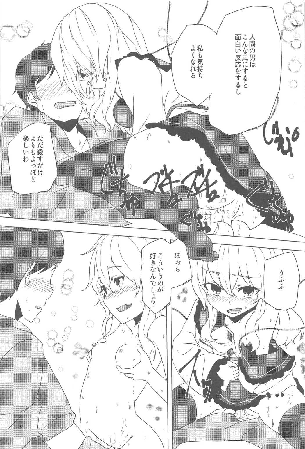 (C91) [柳瀬川 (ミルキャラ)] こいしちゃんにおそわれたい! (東方Project)