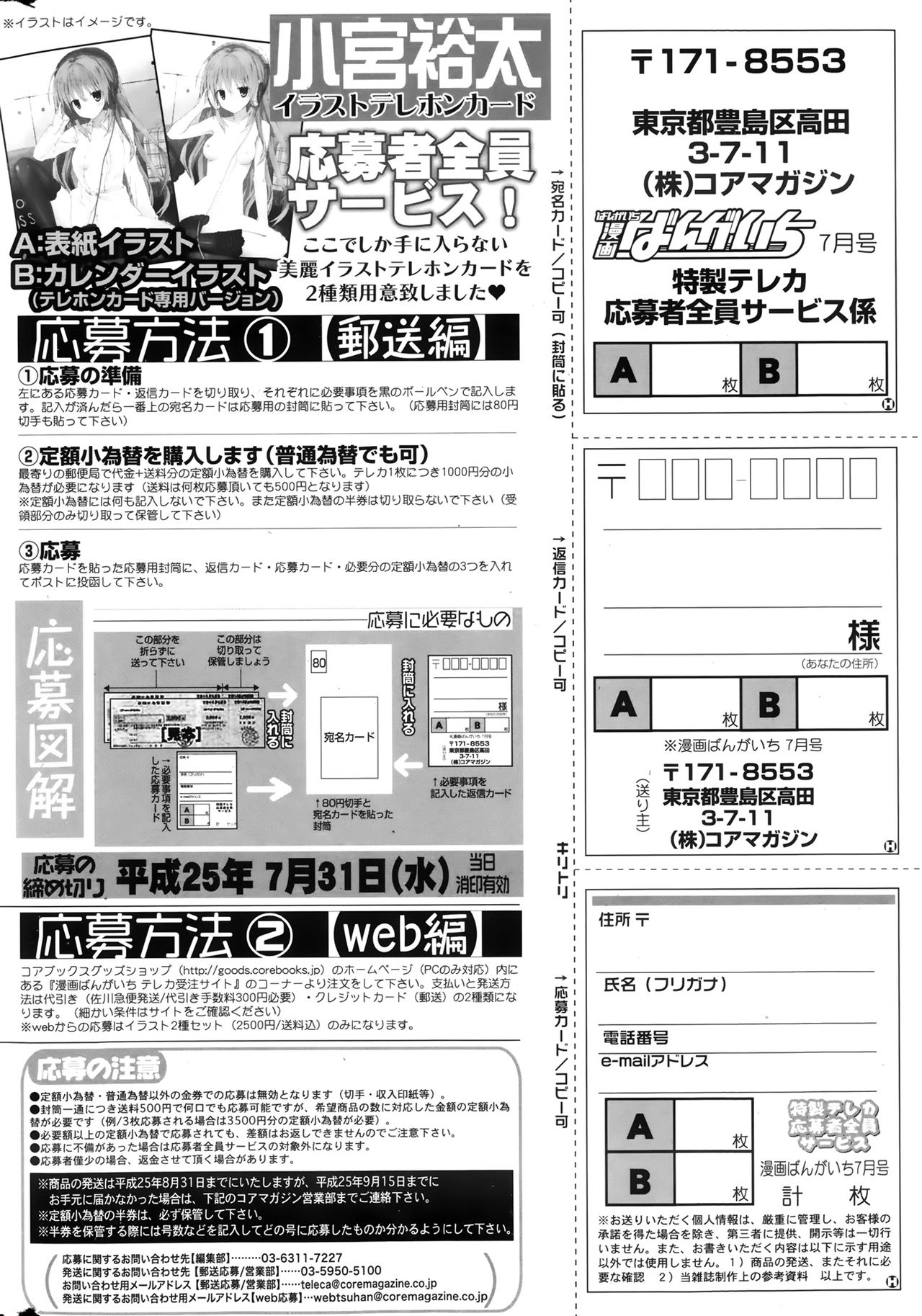 コミックホットミルク 2013年8月号