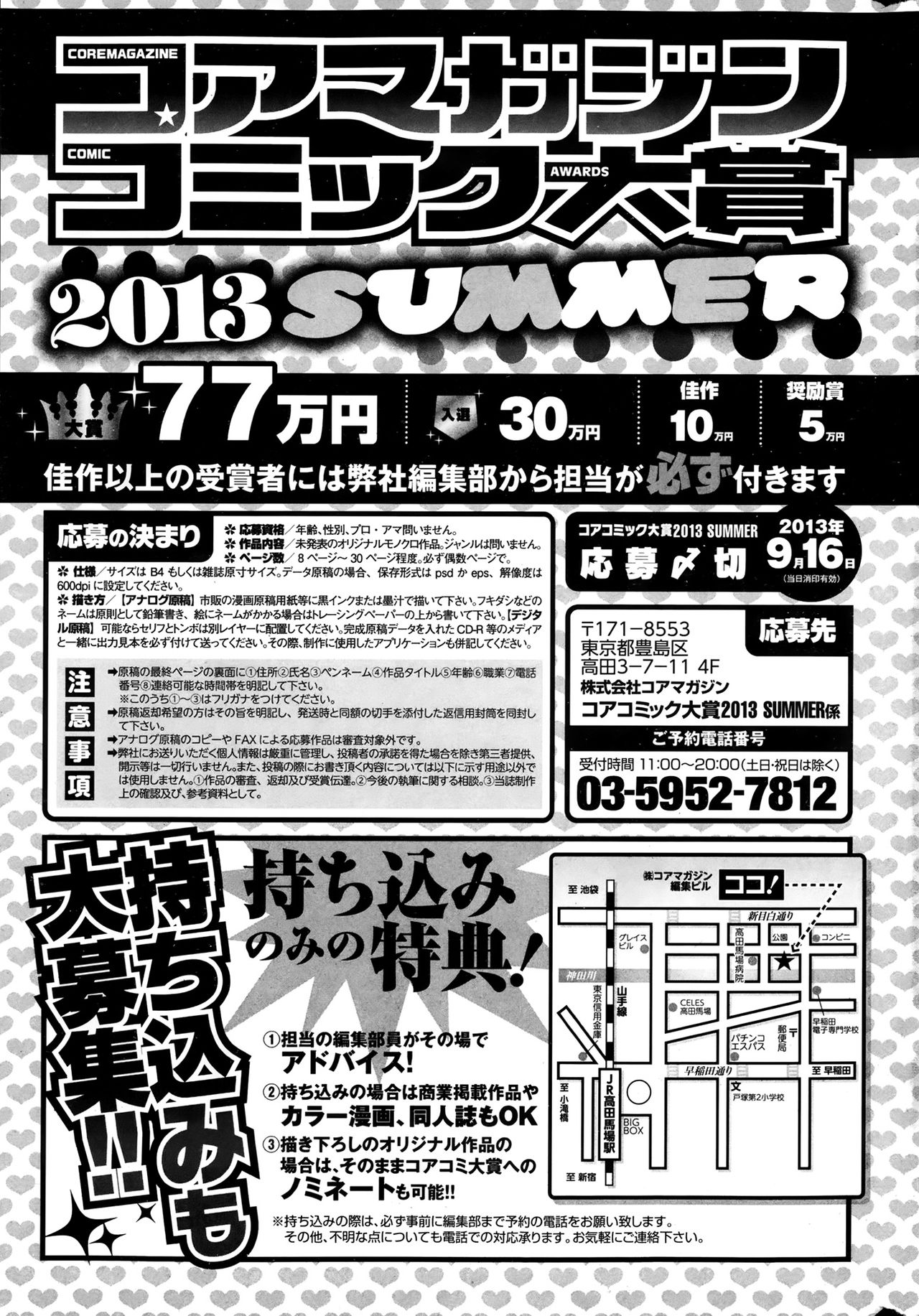 コミックホットミルク 2013年8月号