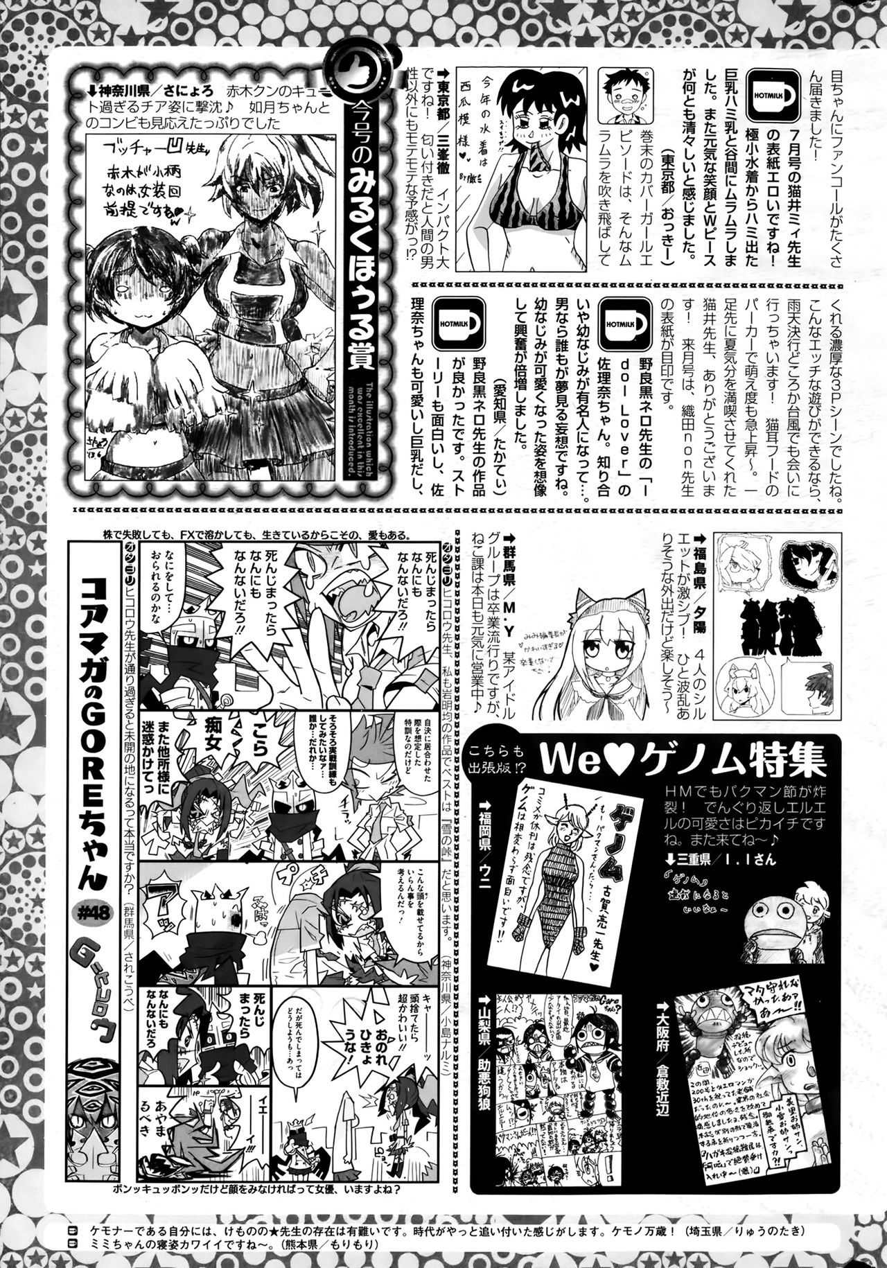 コミックホットミルク 2013年8月号