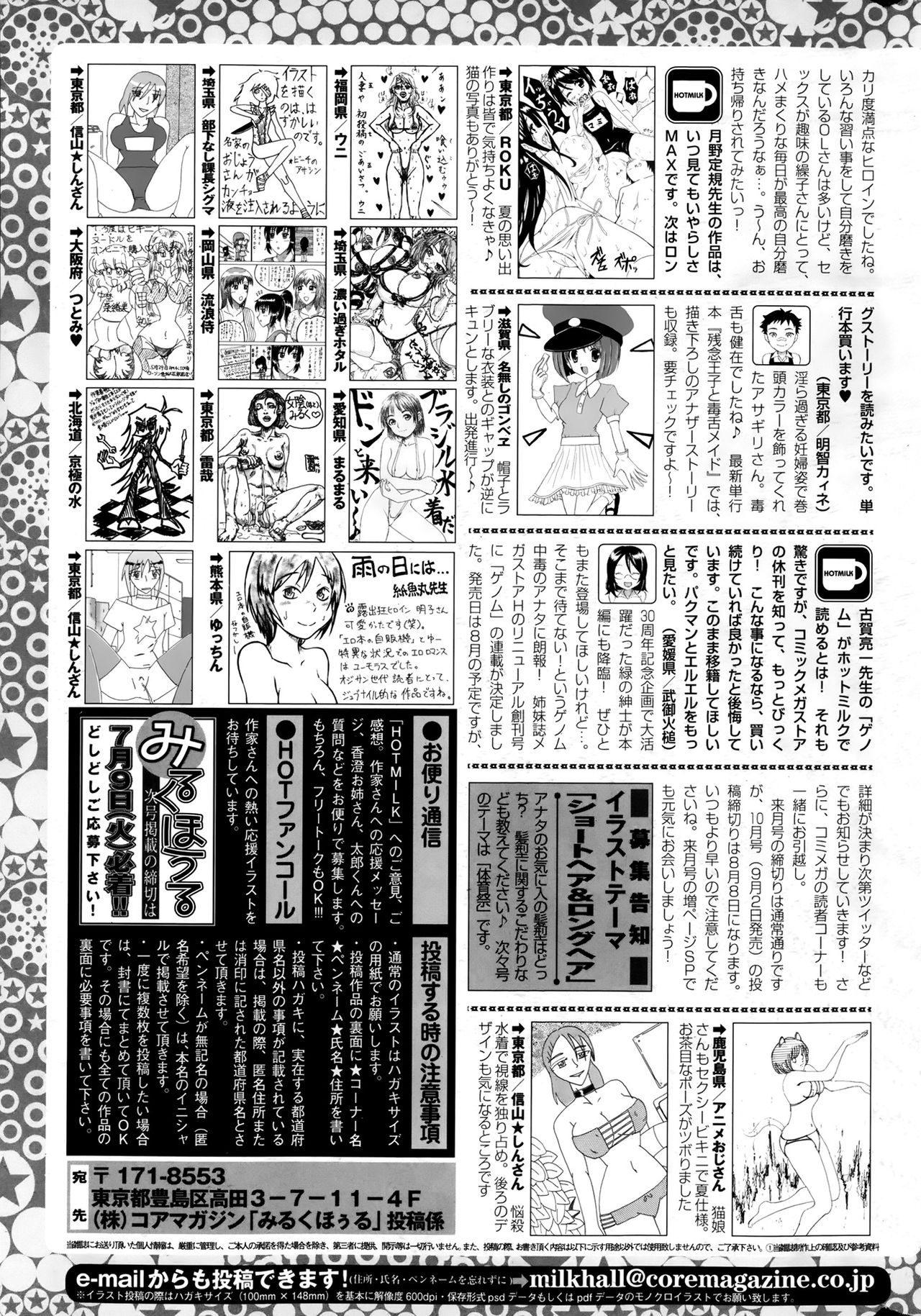 コミックホットミルク 2013年8月号