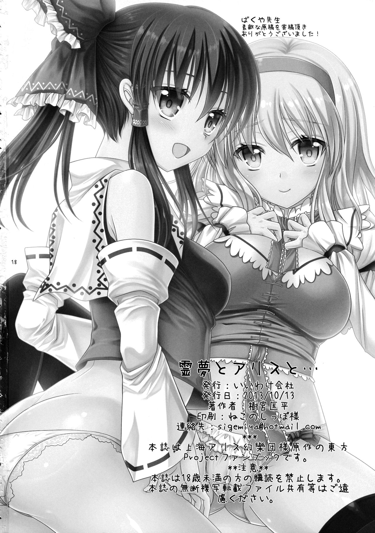 (紅楼夢9) [いいわけ会社 (樹宮匡平)] 霊夢とアリスと・・・ (東方Project) [英訳]