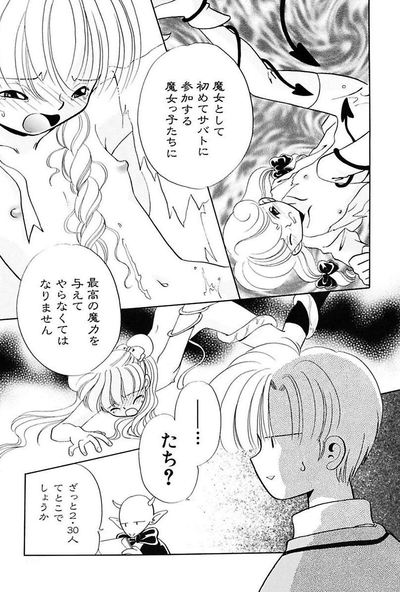 [流星ひかる] いつか、王子さまが。 [DL版]