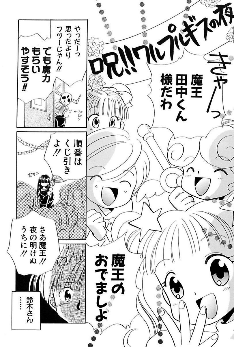 [流星ひかる] いつか、王子さまが。 [DL版]