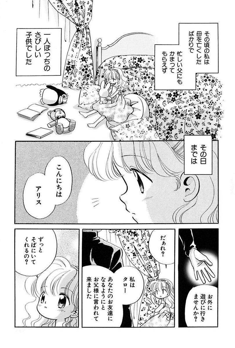 [流星ひかる] いつか、王子さまが。 [DL版]