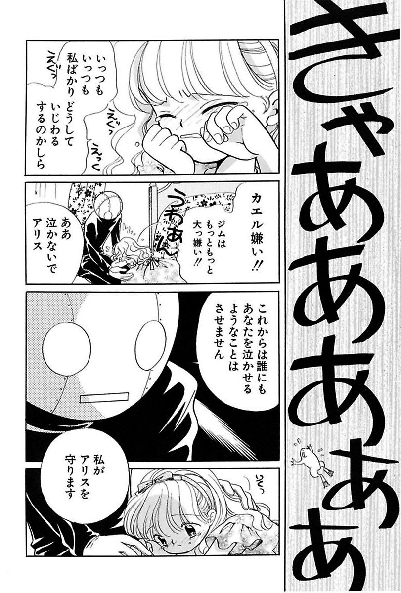 [流星ひかる] いつか、王子さまが。 [DL版]