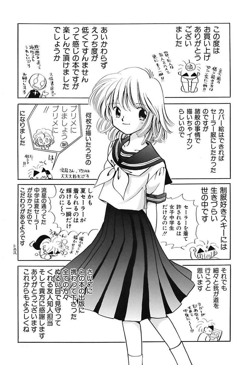 [流星ひかる] いつか、王子さまが。 [DL版]