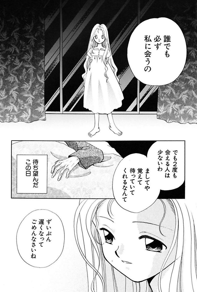 [流星ひかる] いつか、王子さまが。 [DL版]