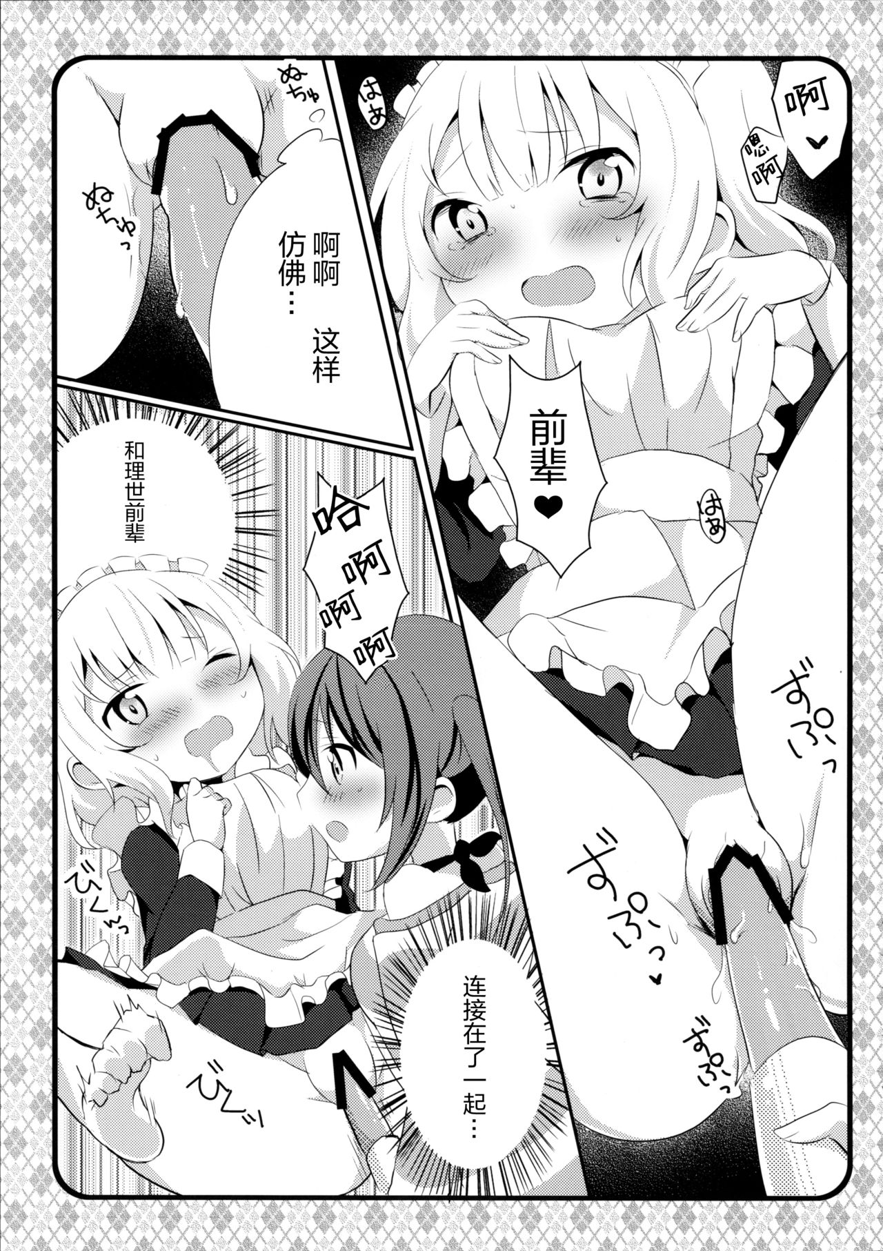 (C89) [あめうさぎ (飴玉コン)] メイドシャロがご奉仕しますっ (ご注文はうさぎですか?) [中国翻訳]