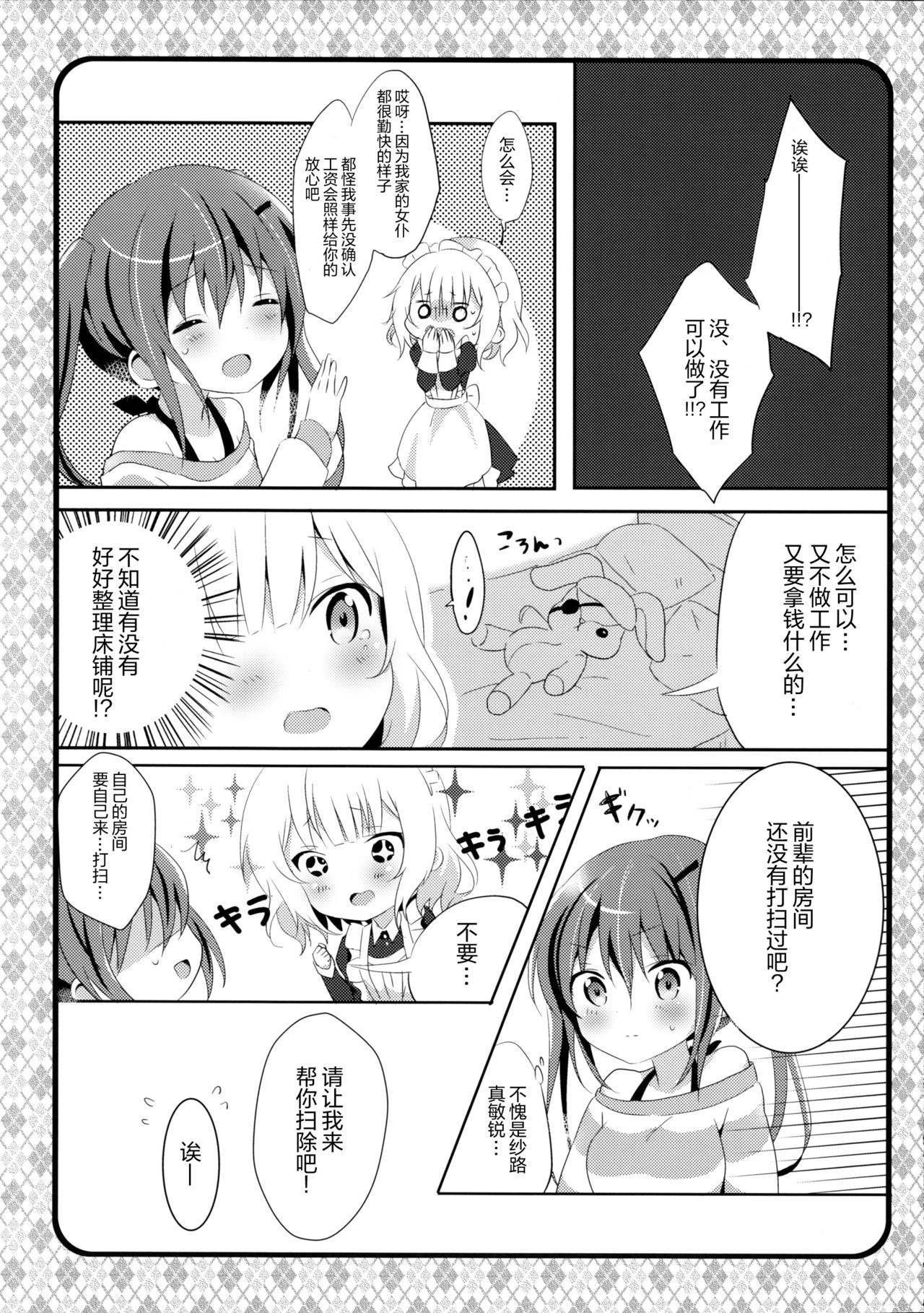 (C89) [あめうさぎ (飴玉コン)] メイドシャロがご奉仕しますっ (ご注文はうさぎですか?) [中国翻訳]