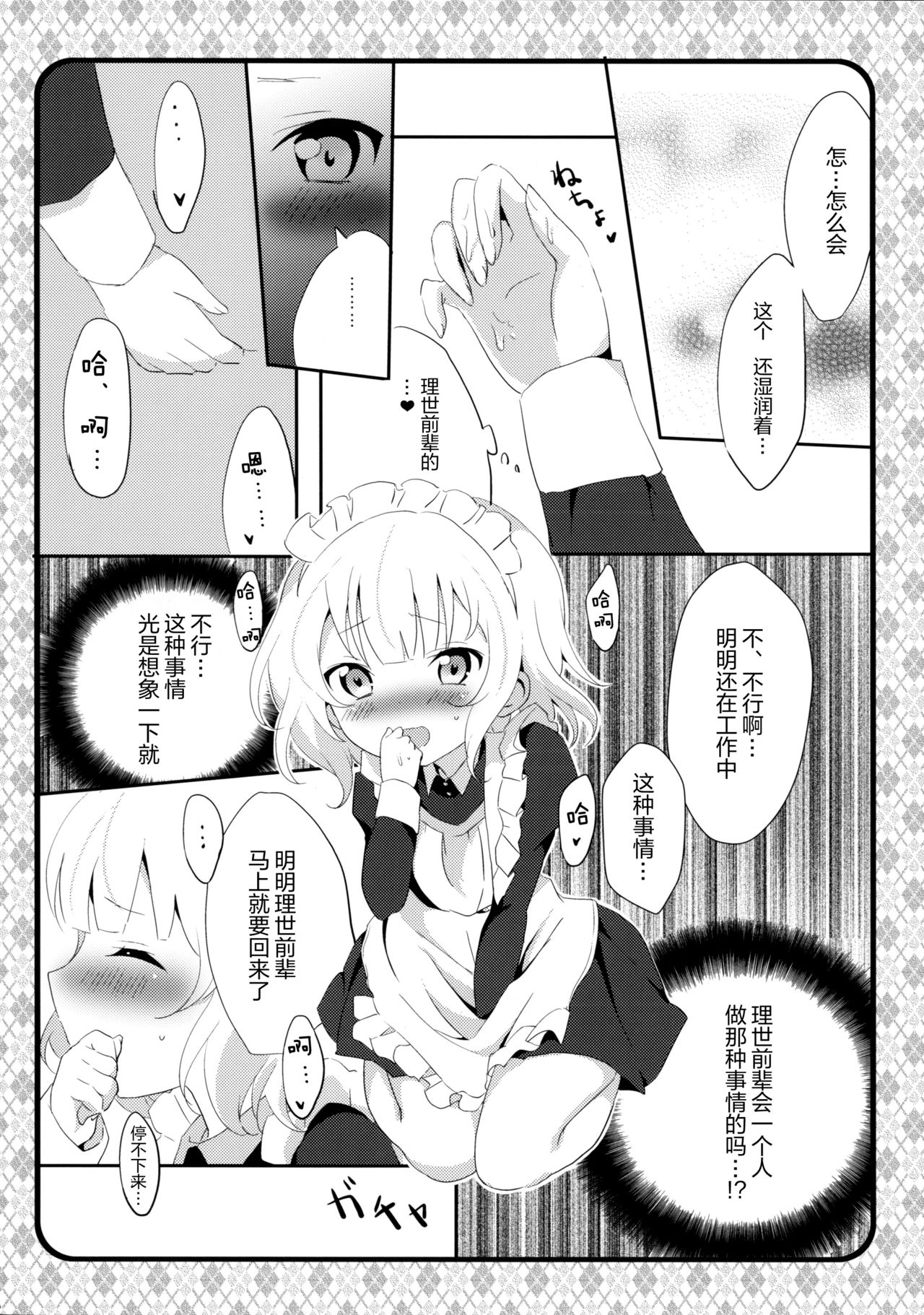 (C89) [あめうさぎ (飴玉コン)] メイドシャロがご奉仕しますっ (ご注文はうさぎですか?) [中国翻訳]