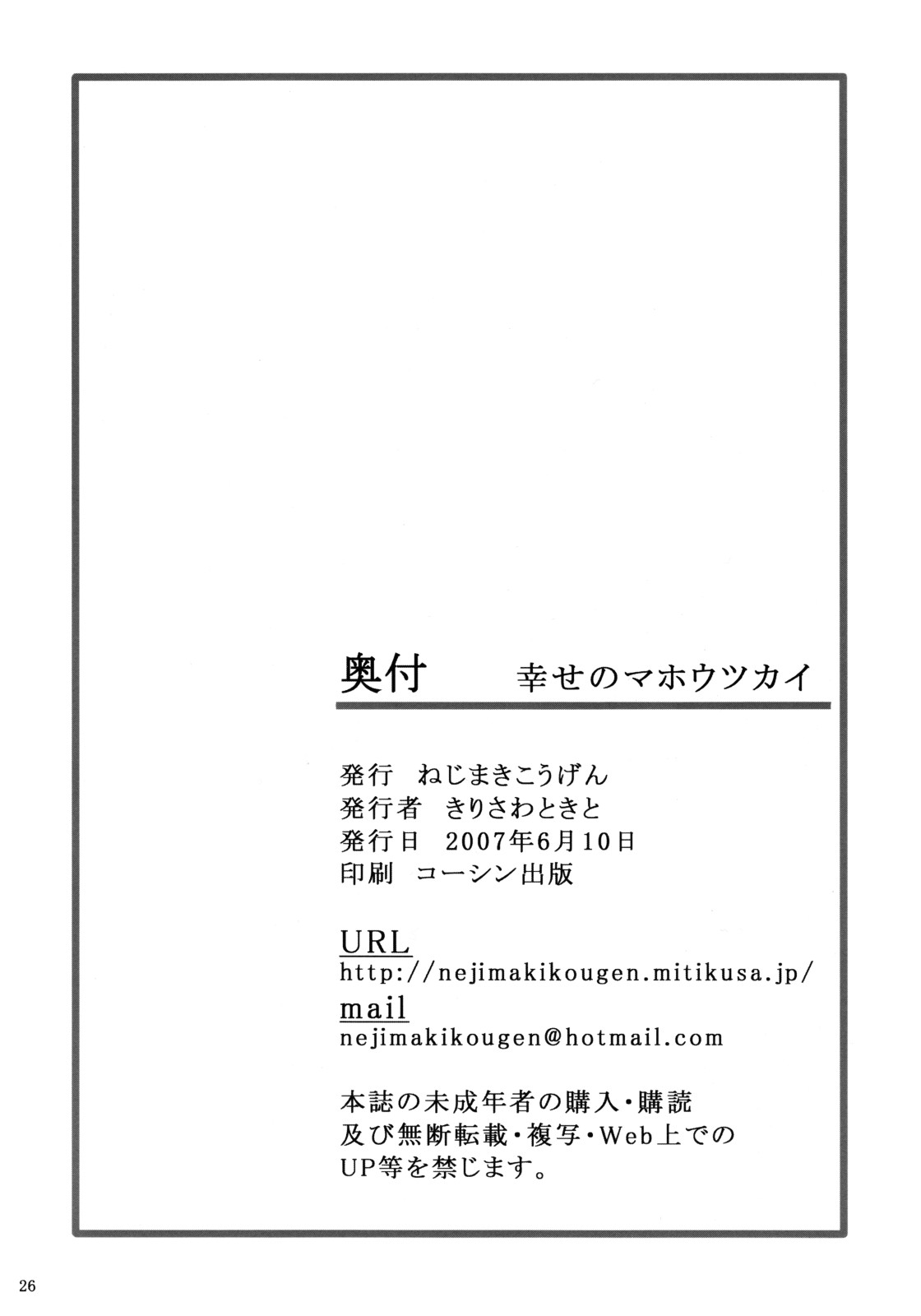 (コミコミ11) [ねじまきこうげん (きりさわときと)] 幸せのマホウツカイ (D.C.～ダ・カーポ～) [中国翻訳]