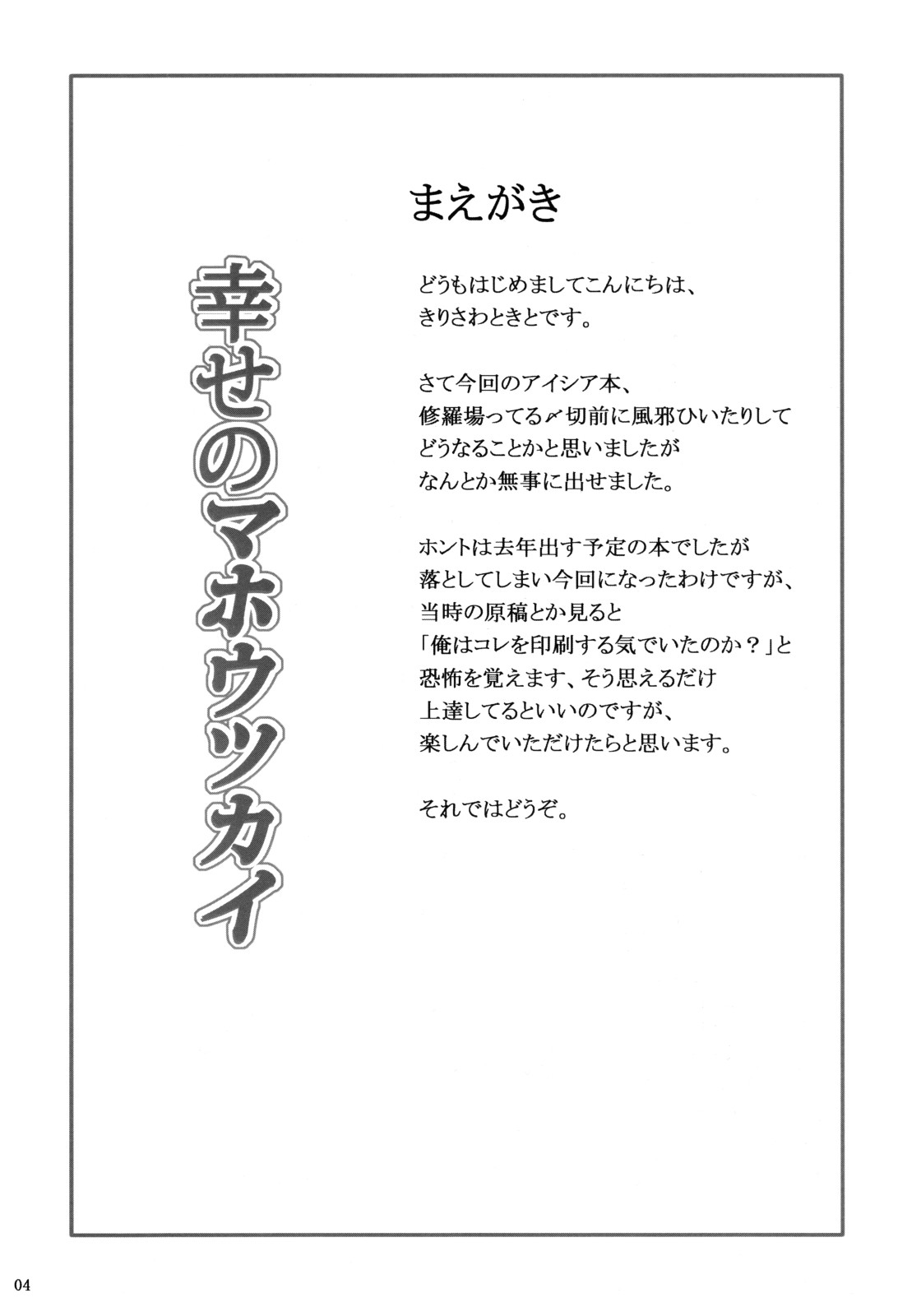 (コミコミ11) [ねじまきこうげん (きりさわときと)] 幸せのマホウツカイ (D.C.～ダ・カーポ～) [中国翻訳]