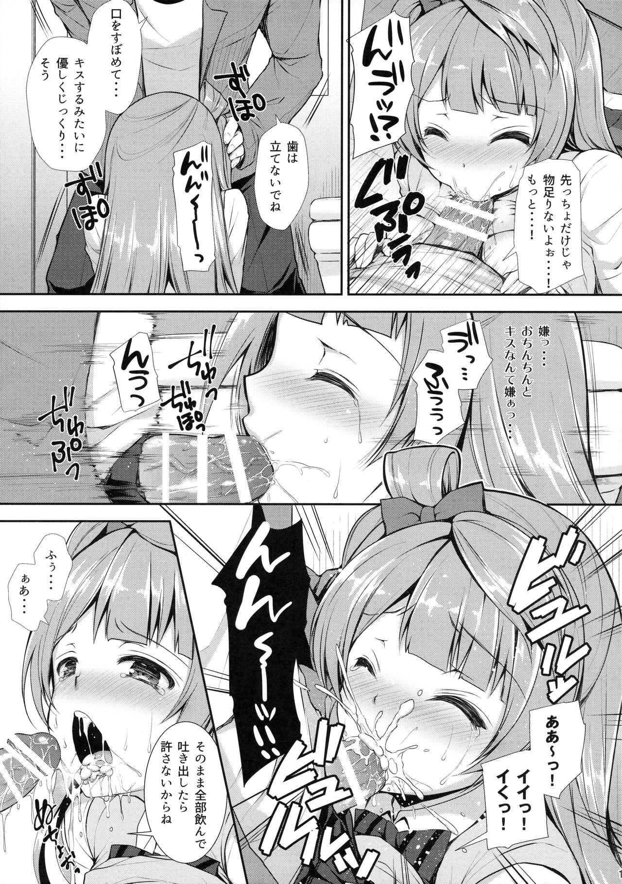 (COMIC1☆10) [Sugar＊Berry＊Syrup (クロエ)] 僕だけのことりちゃん (ラブライブ!)