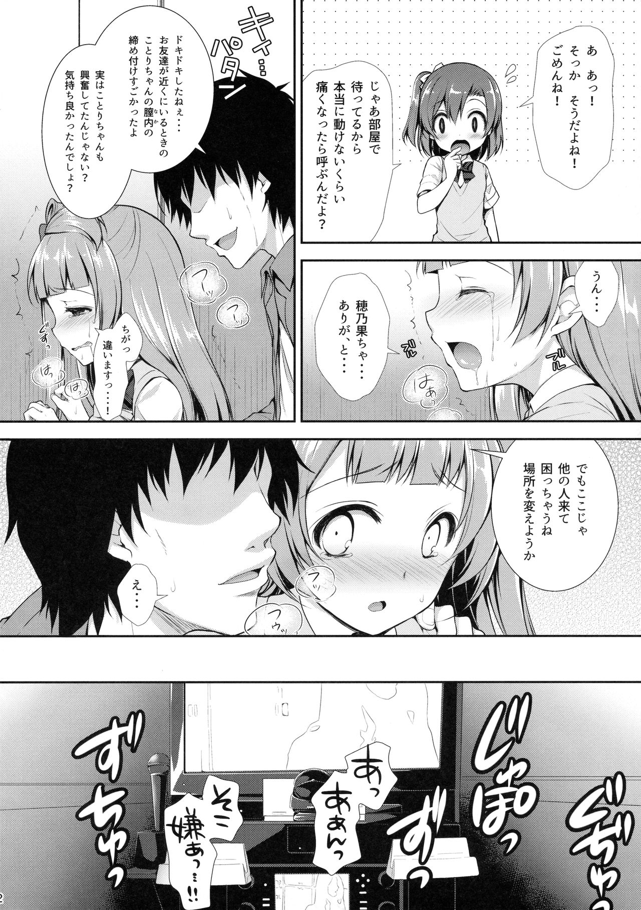 (COMIC1☆10) [Sugar＊Berry＊Syrup (クロエ)] 僕だけのことりちゃん (ラブライブ!)