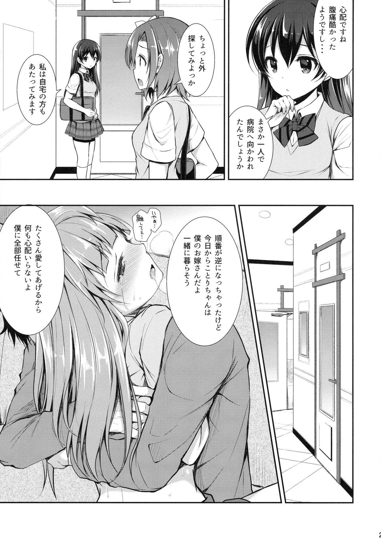 (COMIC1☆10) [Sugar＊Berry＊Syrup (クロエ)] 僕だけのことりちゃん (ラブライブ!)