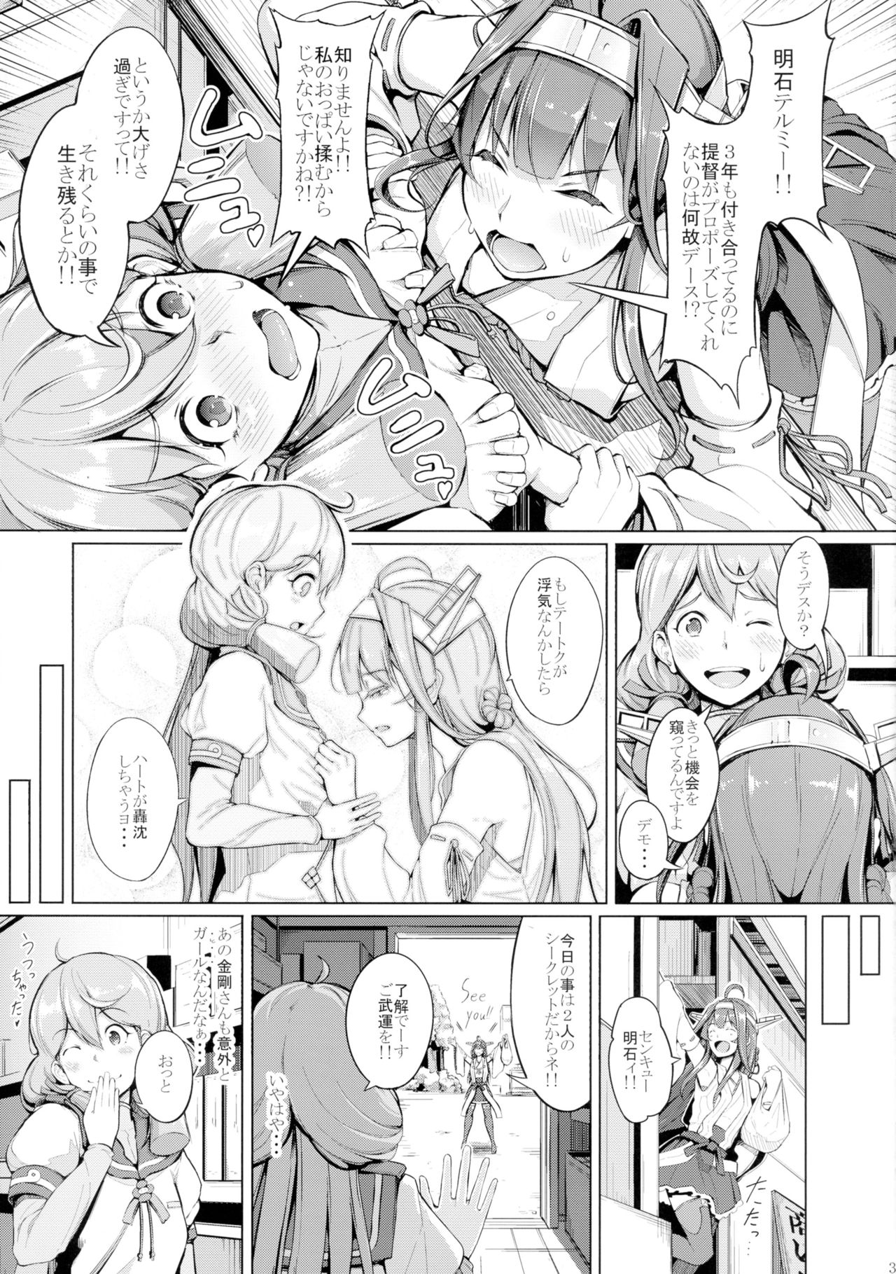 (C90) [げっしゅ (超絶美少女mine)] こっち向いてダーリン!! (艦隊これくしょん -艦これ-)