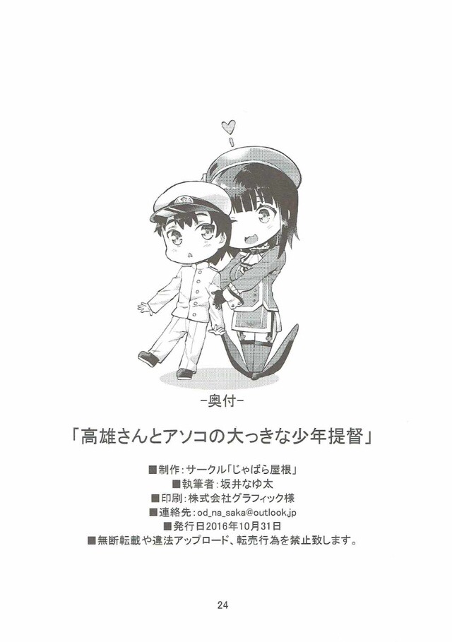 [じゃばら屋根 (坂井なゆ太)] 高雄さんとアソコの大っきな少年提督 (艦隊これくしょん -艦これ-)