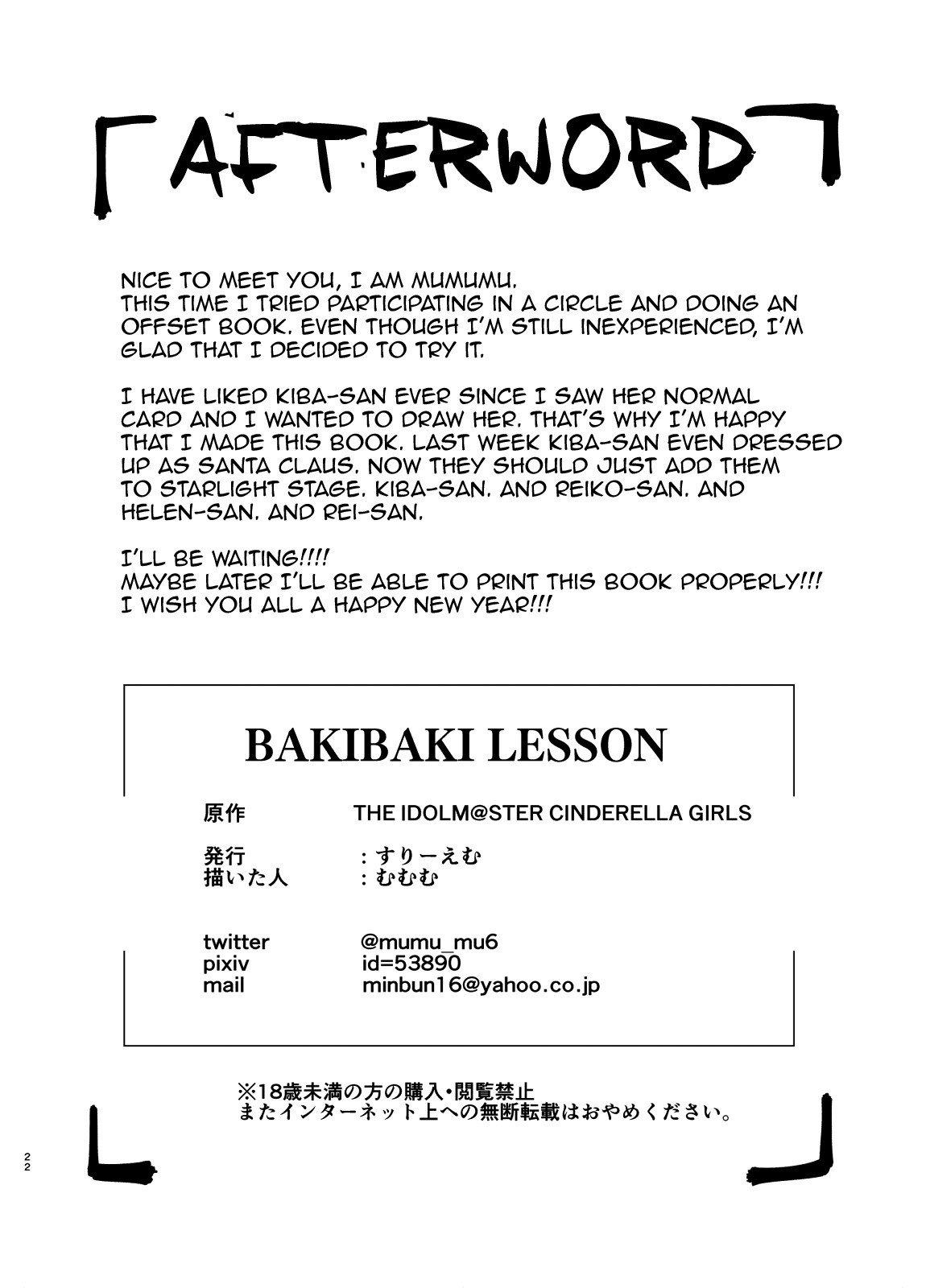 [すりーえむ (むむむ)] BAKIBAKI LESSON (アイドルマスター シンデレラガールズ) [英訳] [DL版]