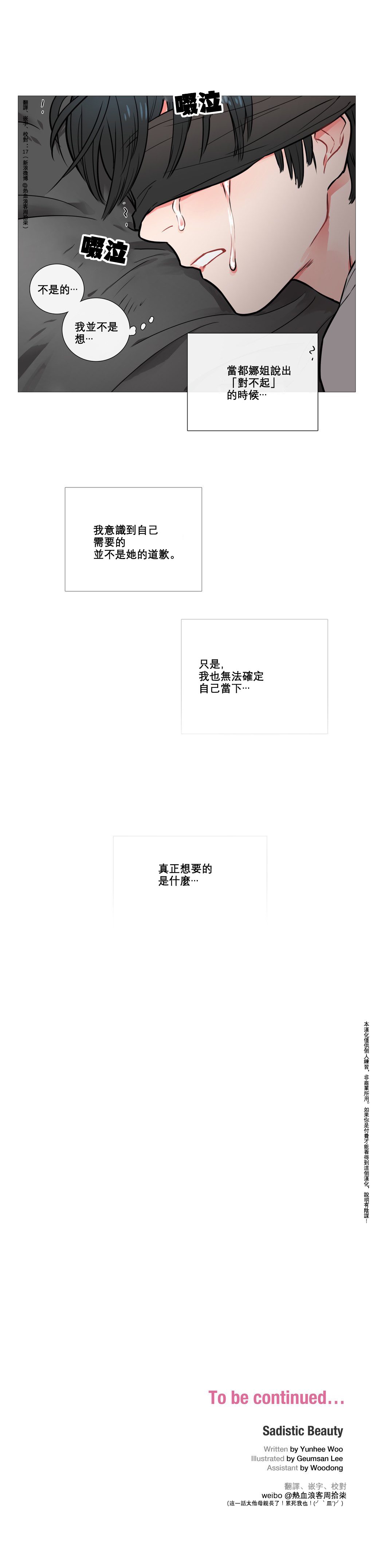 【神山】サディスティックビューティーCh.1-17【中国語】【17汉化】