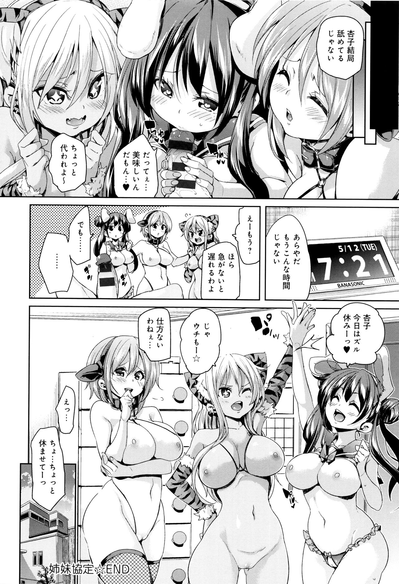 [丸居まる] ふわとろ♥受精ちゅーどく！ + 8P小冊子